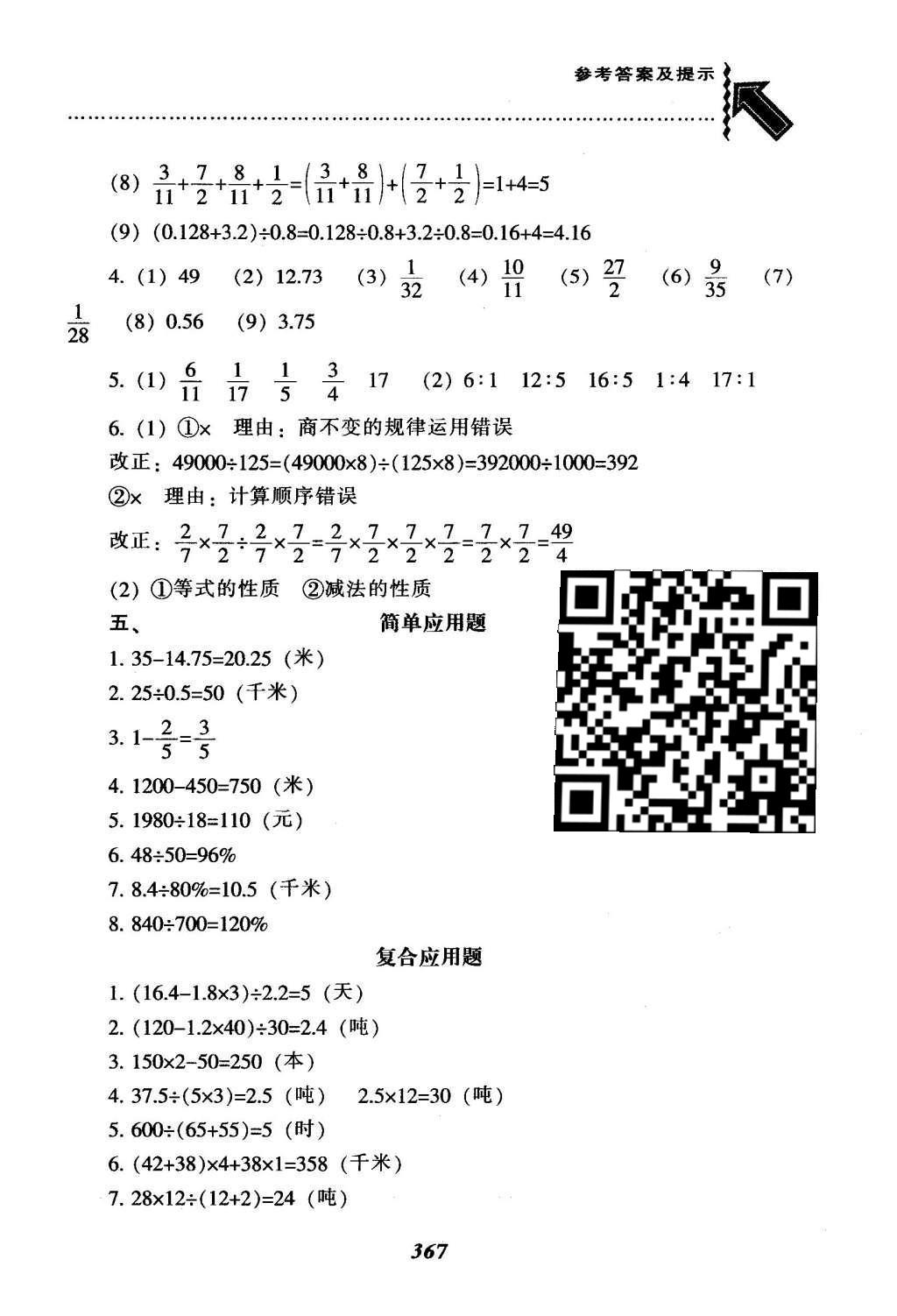 2016年尖子生题库六年级数学下册人教版 整理与复习第33页