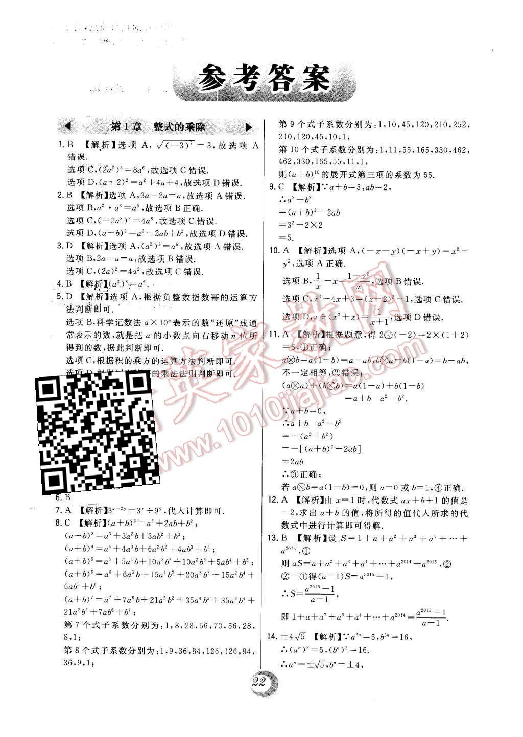 2016年北大绿卡七年级数学下册北师大版 中考真题精练第38页