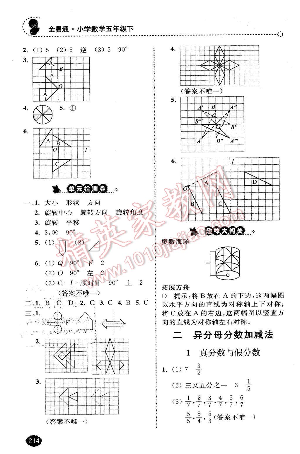 2016年全易通小學(xué)數(shù)學(xué)五年級(jí)下冊(cè)冀教版 第2頁(yè)