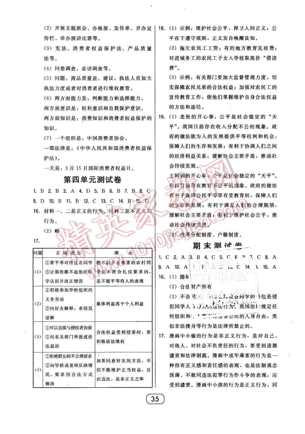 2016年北大綠卡八年級(jí)思想品德下冊(cè)人教版 第15頁