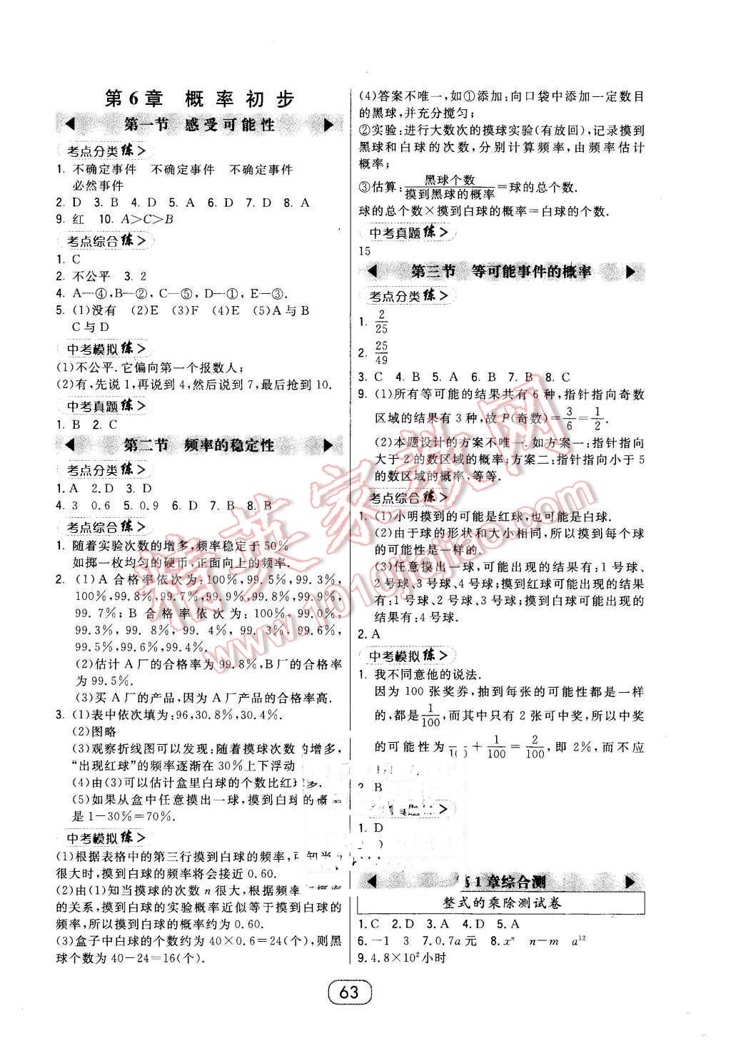 2016年北大绿卡七年级数学下册北师大版 第31页