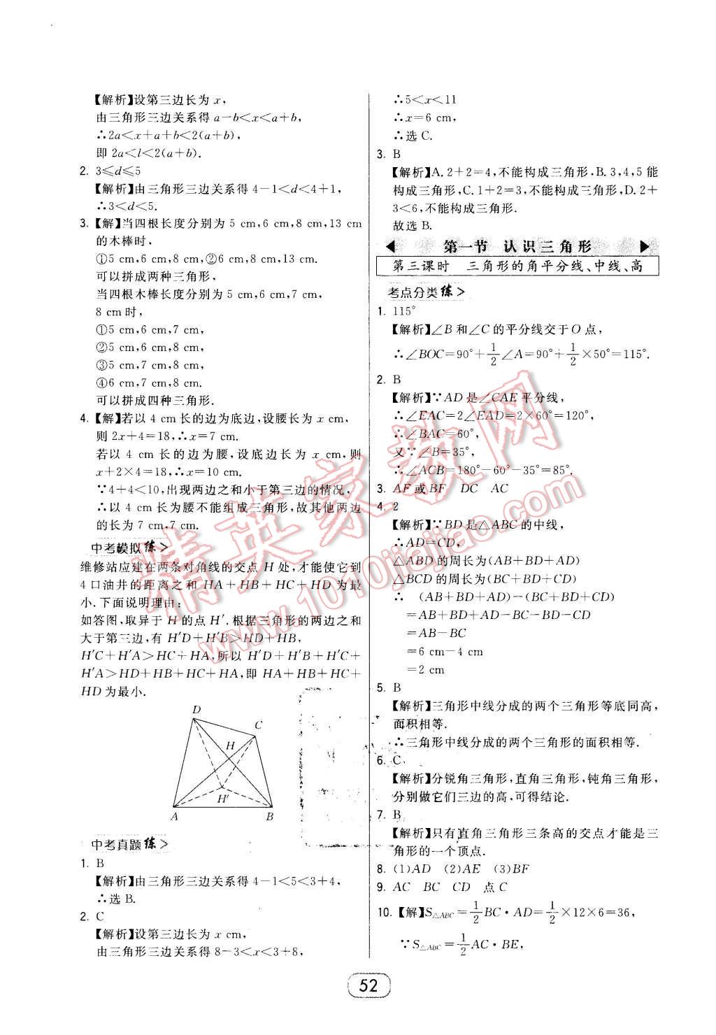 2016年北大綠卡七年級數(shù)學(xué)下冊北師大版 第20頁