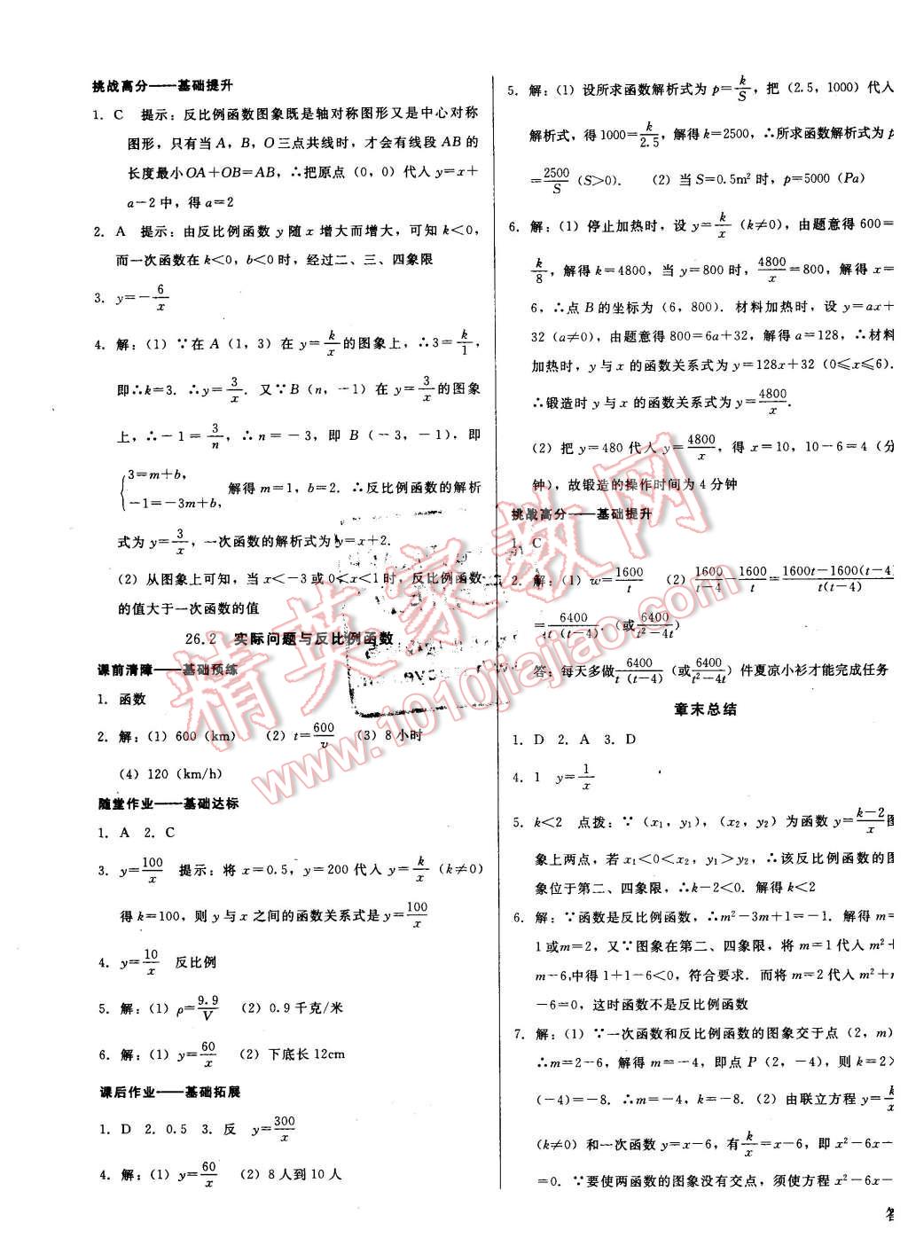 2016年打好基礎(chǔ)高效課堂金牌作業(yè)本九年級(jí)數(shù)學(xué)下冊(cè)人教版 第3頁