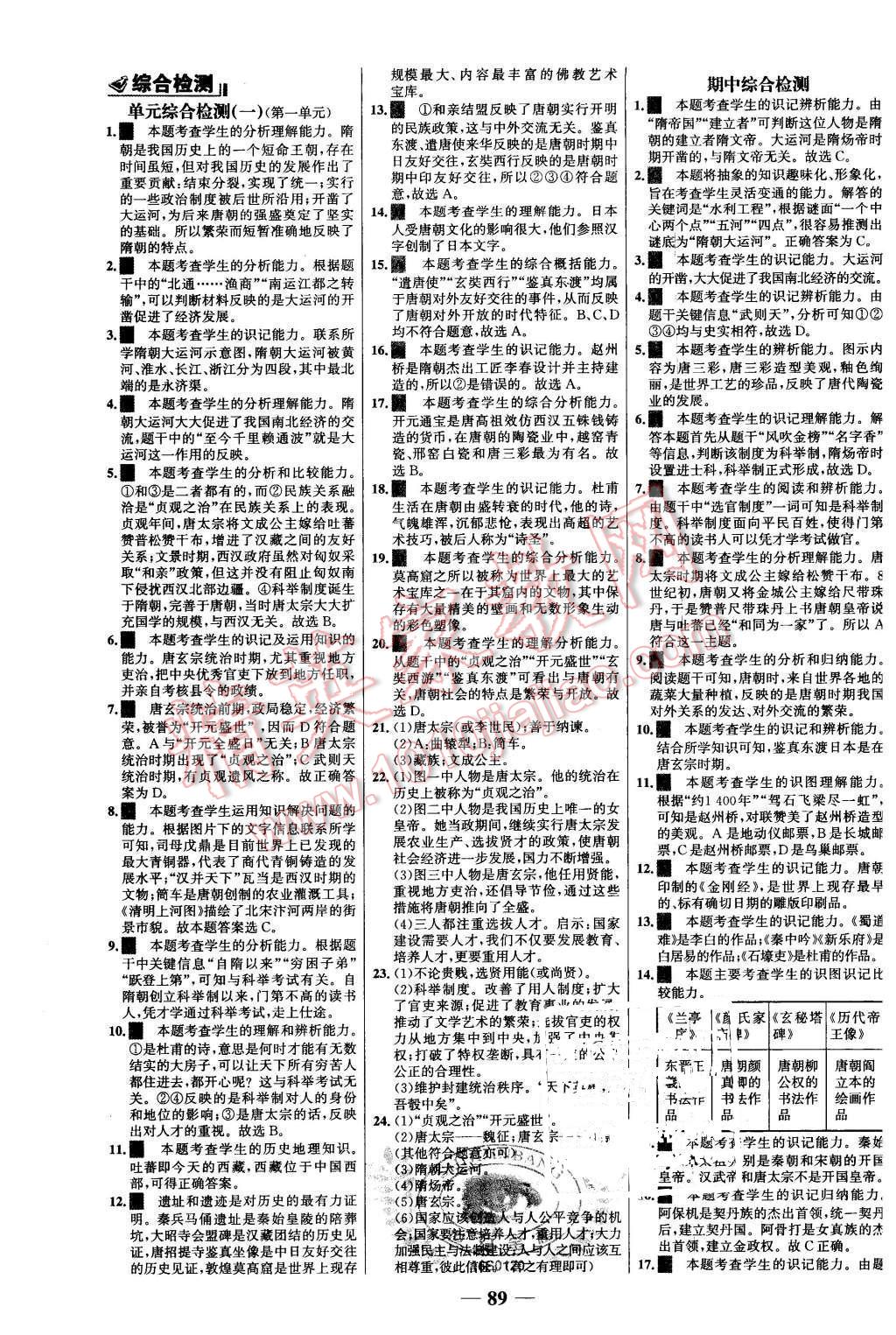 2016年世紀金榜百練百勝七年級歷史下冊人教版 第13頁