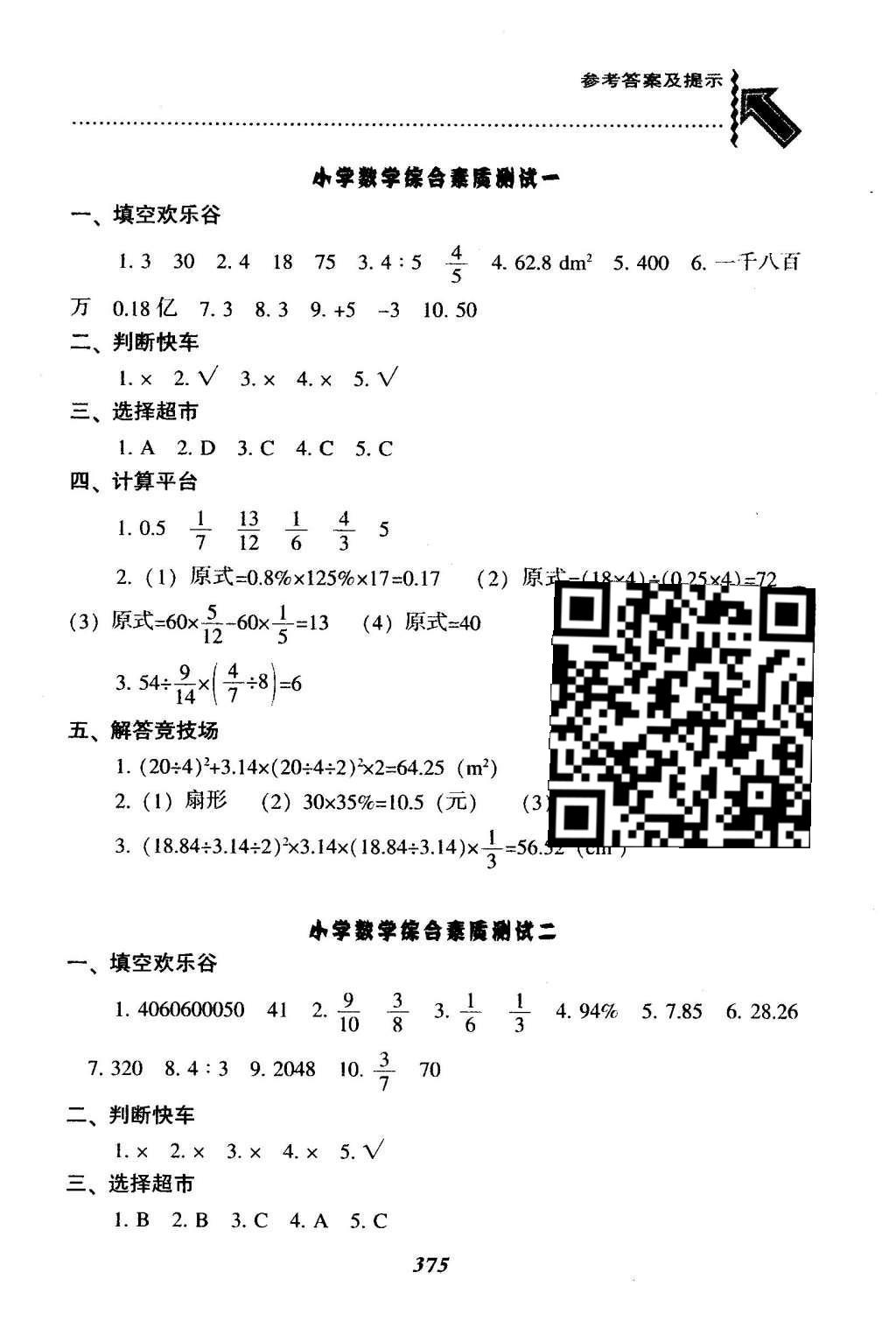 2016年尖子生題庫六年級數(shù)學下冊北師大版 總復習第53頁