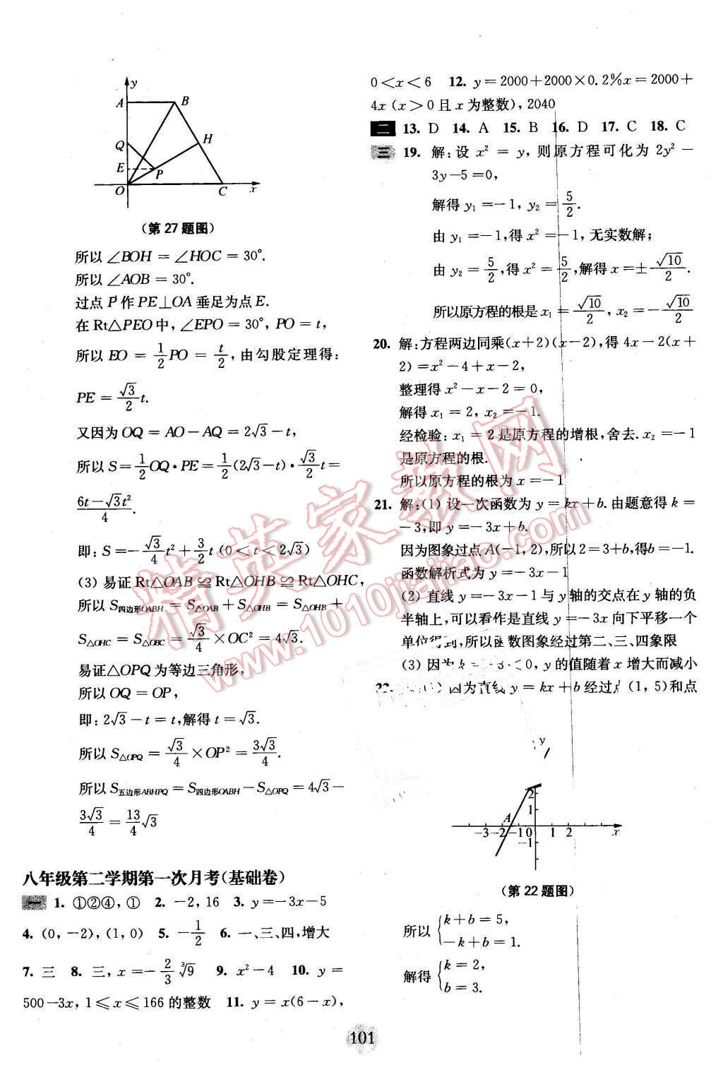 2016年期终冲刺百分百八年级数学第二学期 第5页