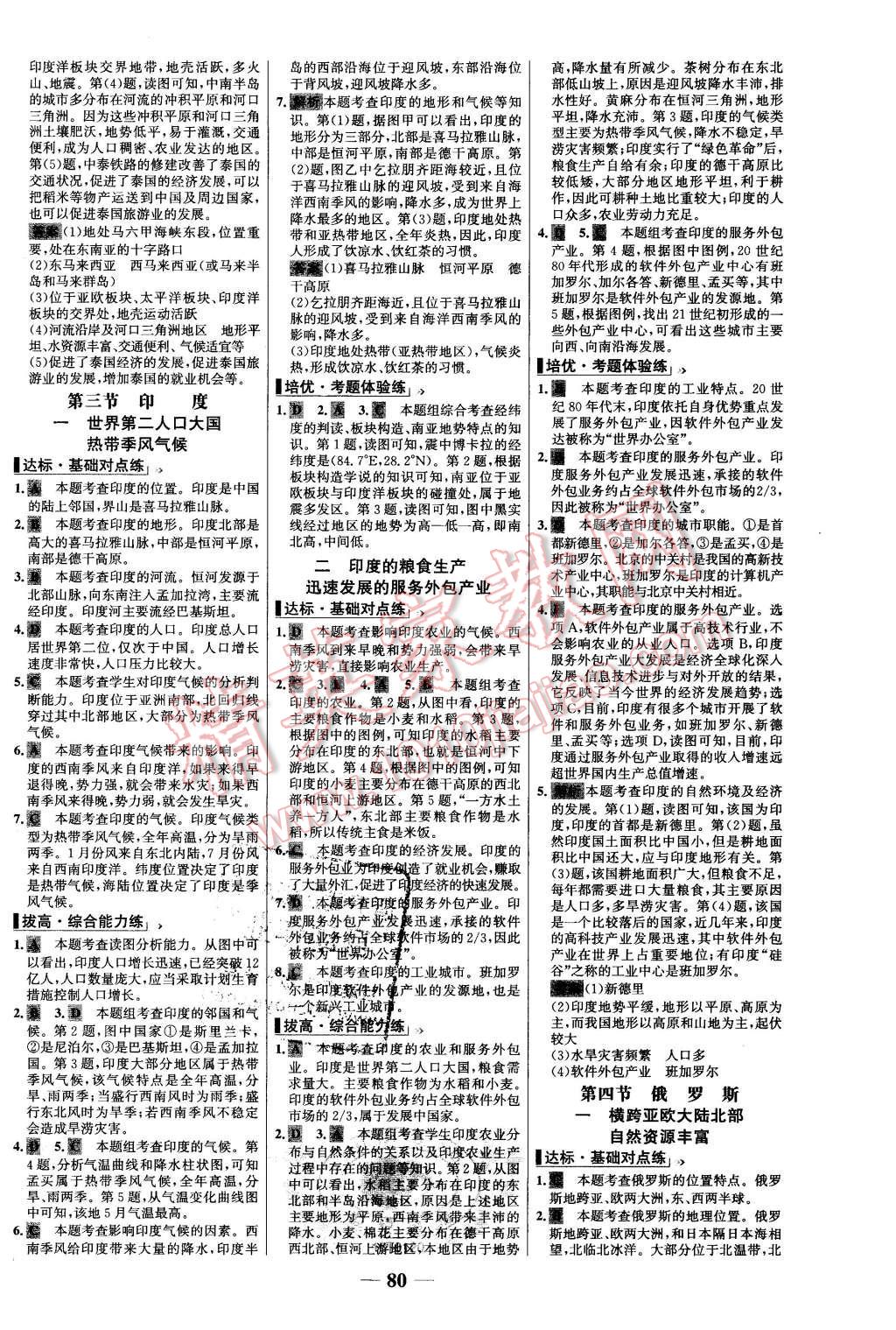 2016年世紀(jì)金榜百練百勝七年級地理下冊人教版 第4頁