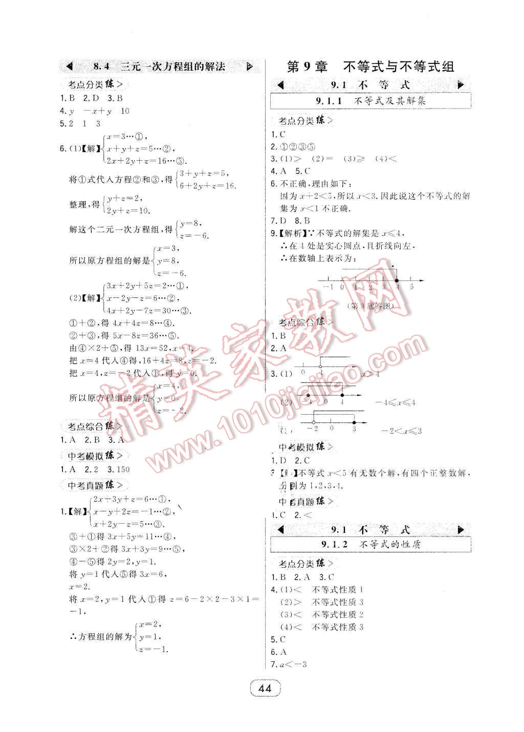 2016年北大綠卡七年級數(shù)學(xué)下冊人教版 第12頁