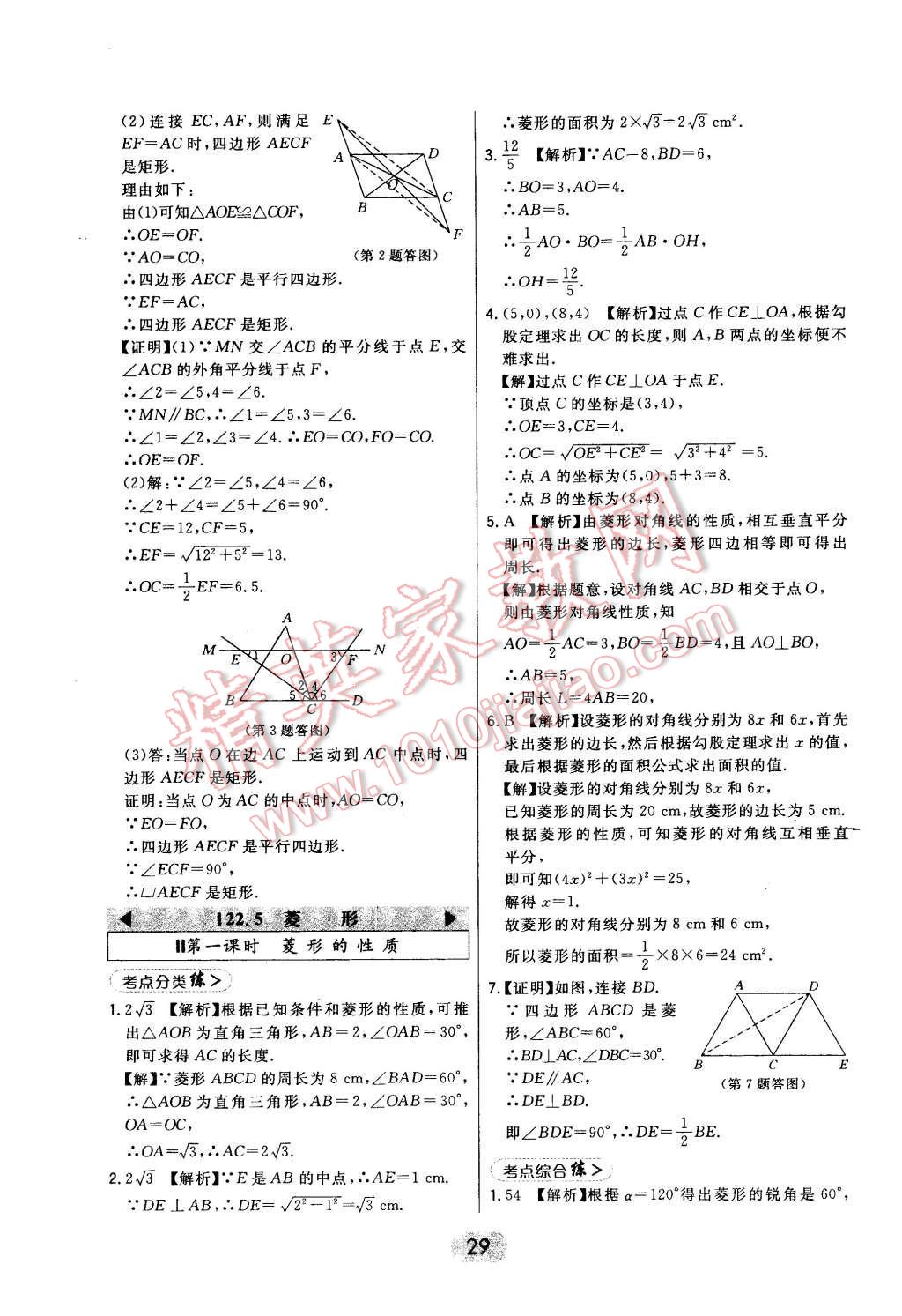 2016年北大綠卡八年級數(shù)學(xué)下冊冀教版 第29頁