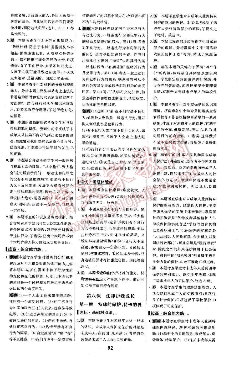 2016年世紀(jì)金榜百練百勝七年級(jí)思想品德下冊(cè)人教版 第16頁(yè)