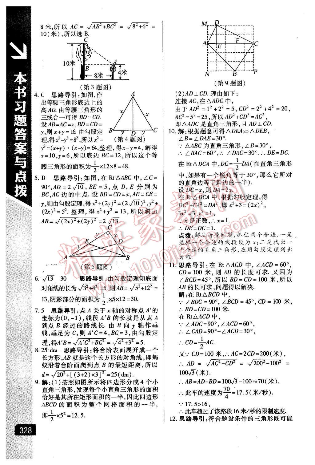 2016年倍速學(xué)習(xí)法八年級(jí)數(shù)學(xué)下冊(cè)人教版 第8頁(yè)