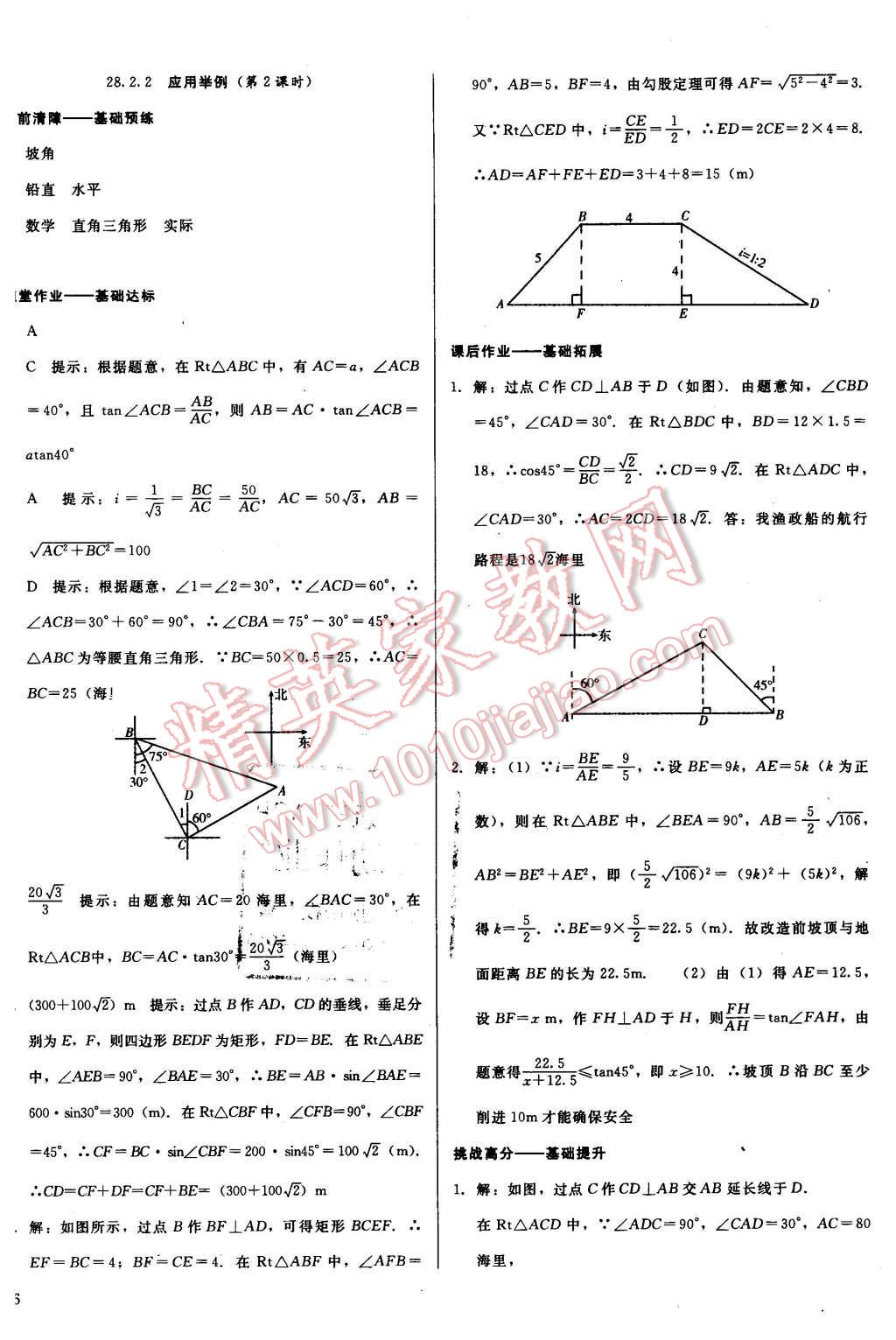 2016年打好基礎(chǔ)高效課堂金牌作業(yè)本九年級數(shù)學(xué)下冊人教版 第12頁