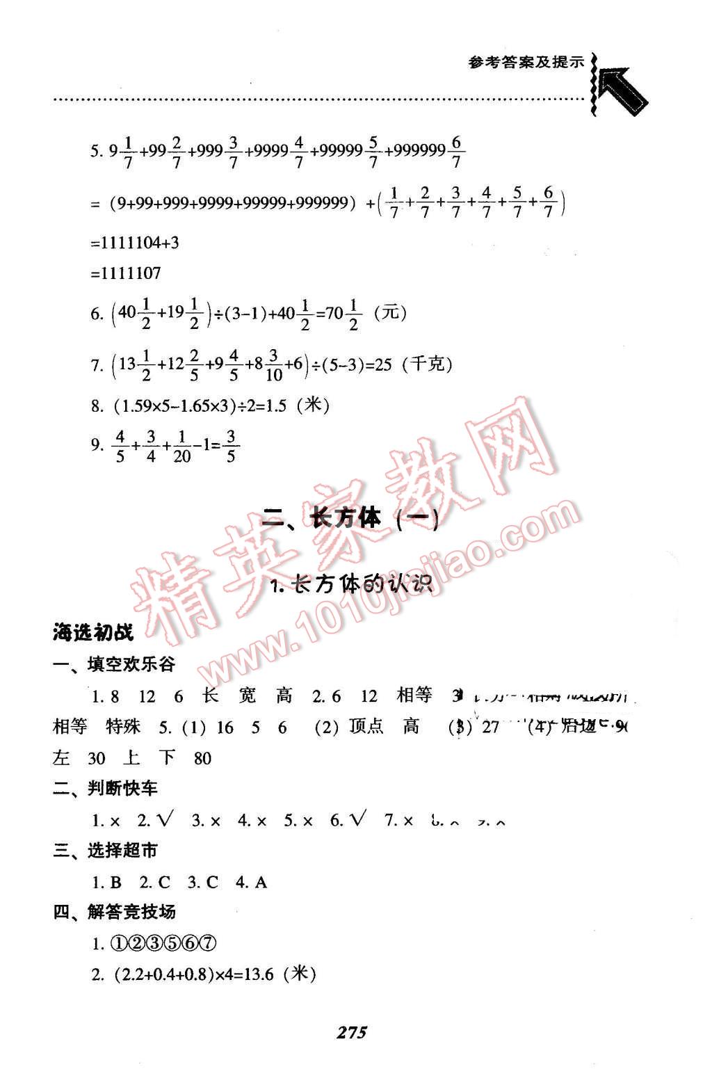 2016年尖子生題庫五年級(jí)數(shù)學(xué)下冊(cè)北師大版 第8頁