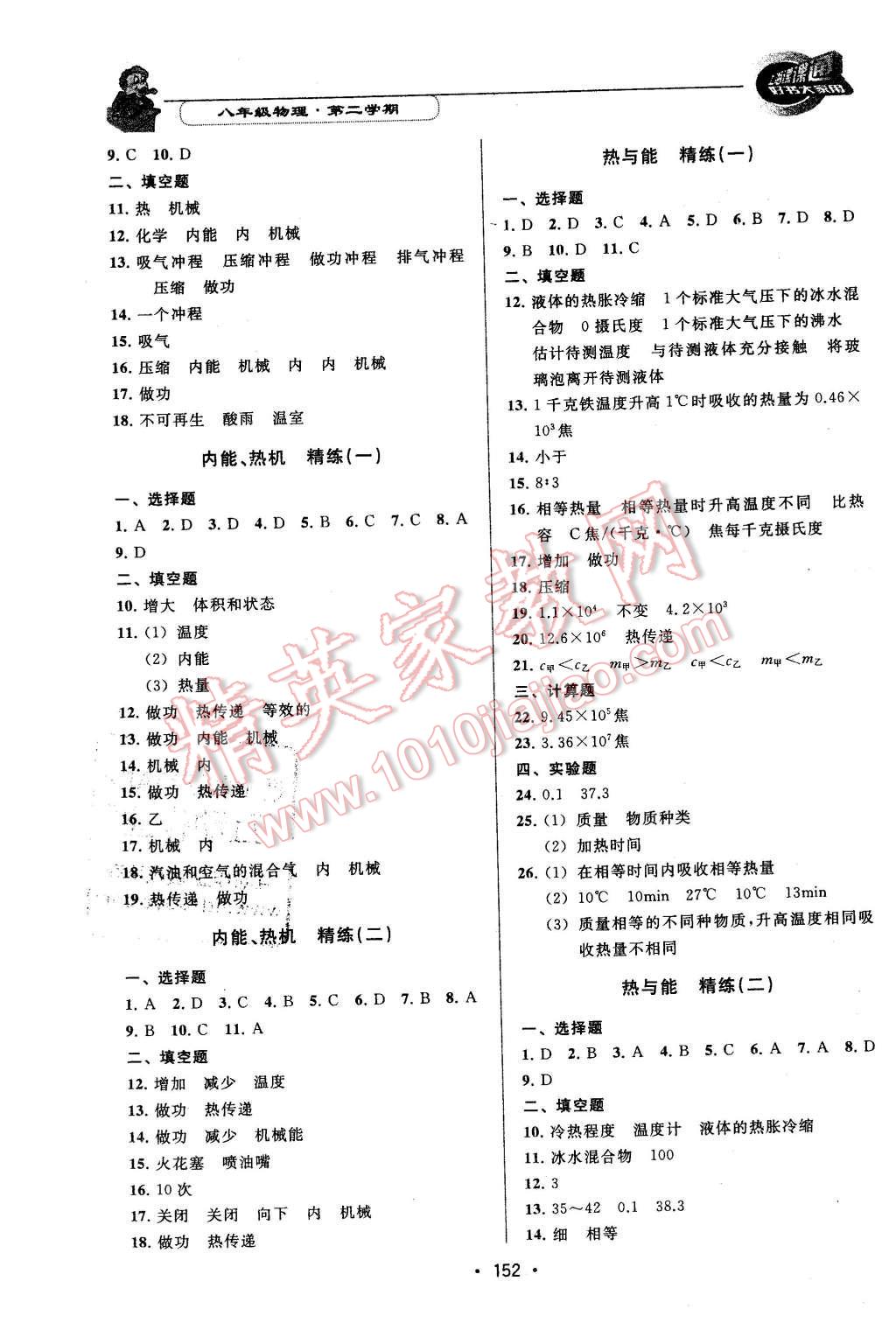 2016年上海課課通優(yōu)化精練八年級(jí)物理第二學(xué)期 第7頁(yè)