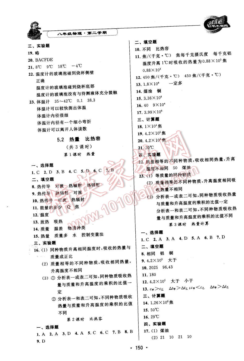 2016年上海課課通優(yōu)化精練八年級物理第二學(xué)期 第5頁