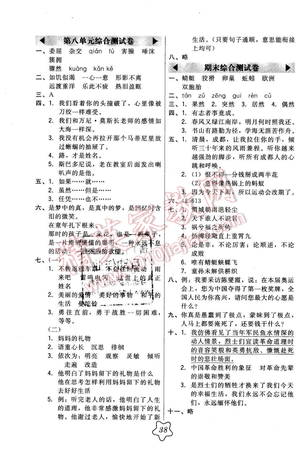 2016年北大绿卡六年级语文下册北师大版 第20页