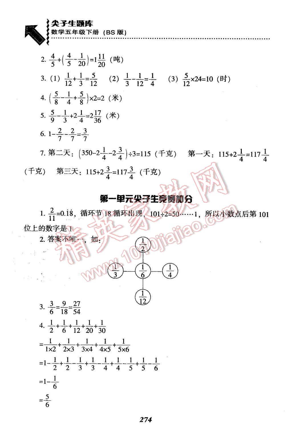 2016年尖子生题库五年级数学下册北师大版 第7页