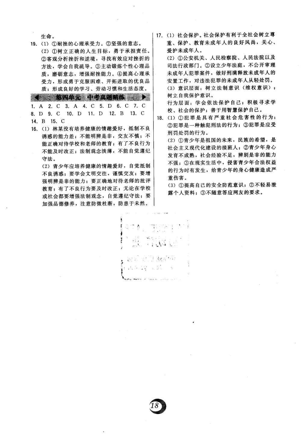 2016年北大綠卡七年級思想品德下冊人教版 中考真題精練第12頁