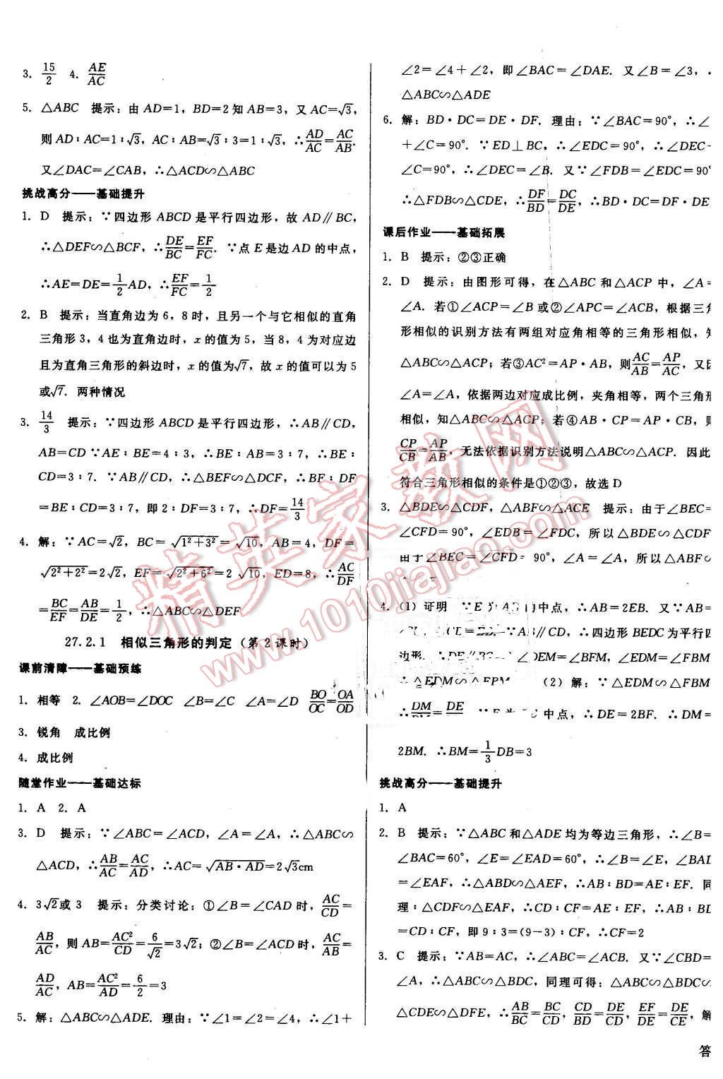 2016年打好基礎(chǔ)高效課堂金牌作業(yè)本九年級數(shù)學(xué)下冊人教版 第5頁