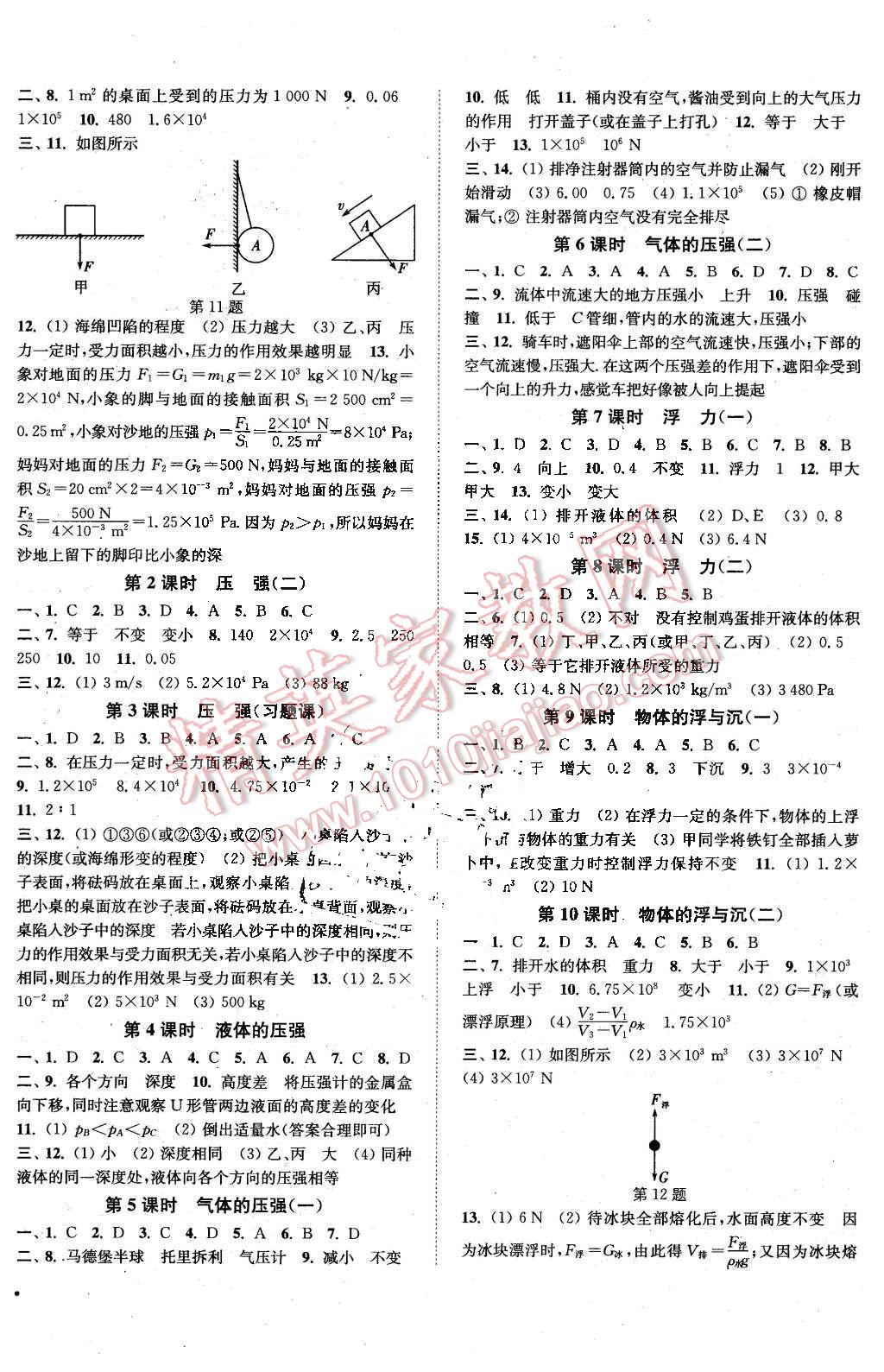 2016年通城學(xué)典活頁檢測(cè)八年級(jí)物理下冊(cè)蘇科版 第4頁