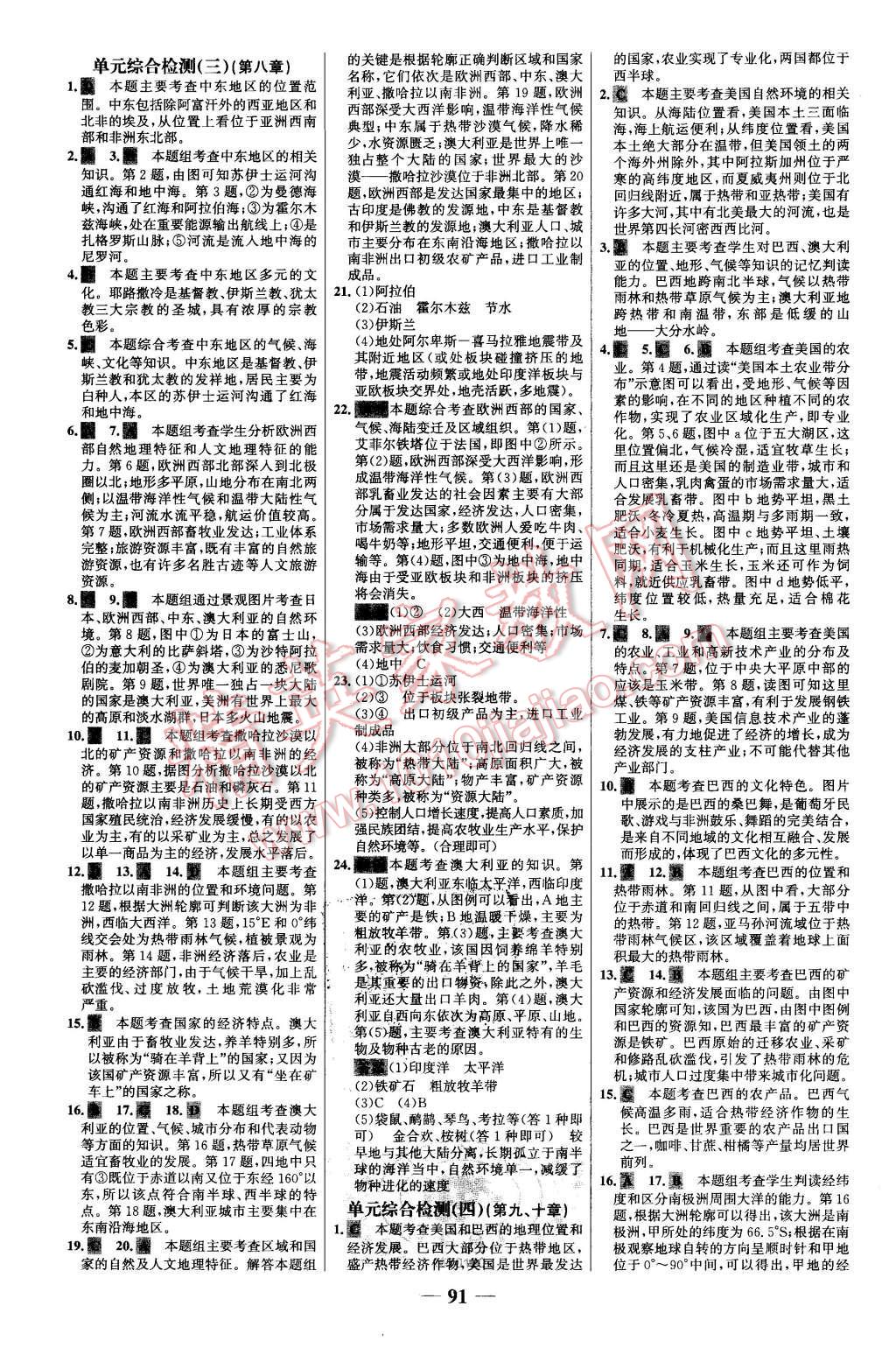 2016年世紀(jì)金榜百練百勝七年級(jí)地理下冊(cè)人教版 第15頁