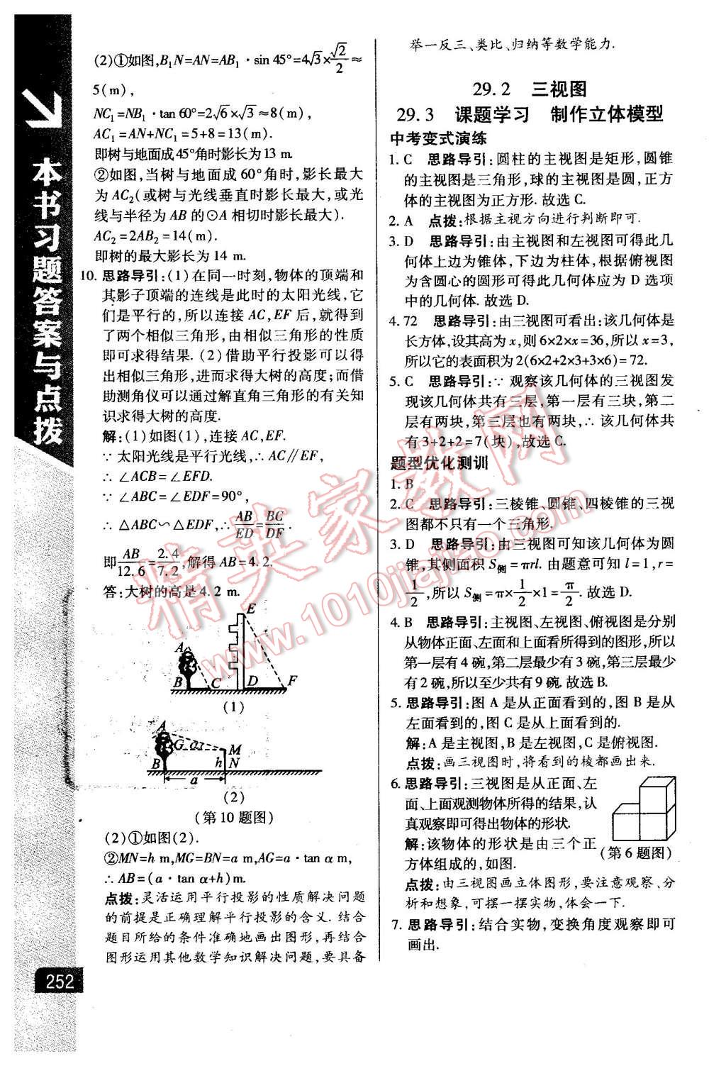 2016年倍速學(xué)習(xí)法九年級(jí)數(shù)學(xué)下冊(cè)人教版 第28頁(yè)