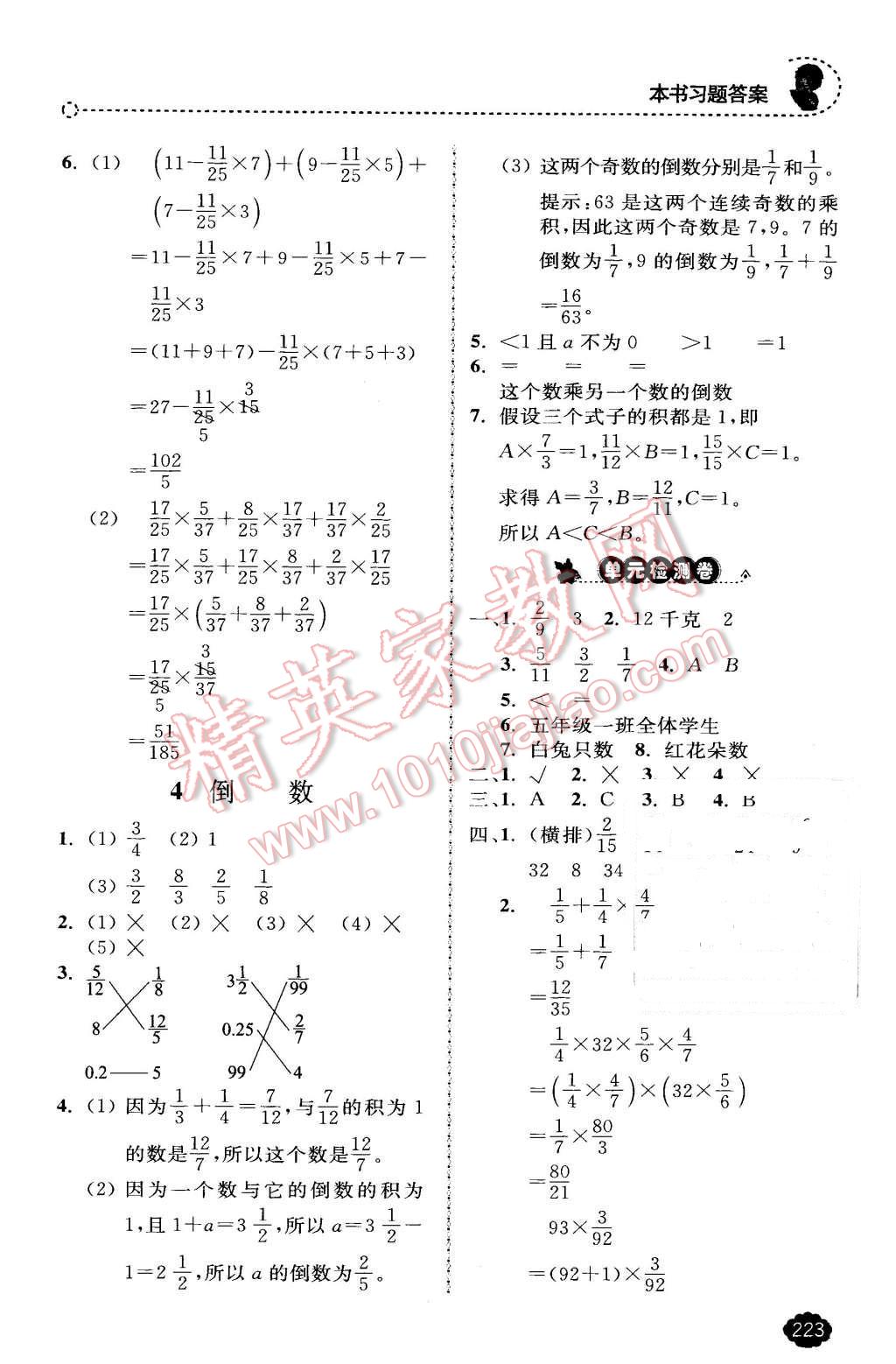 2016年全易通小学数学五年级下册冀教版 第11页