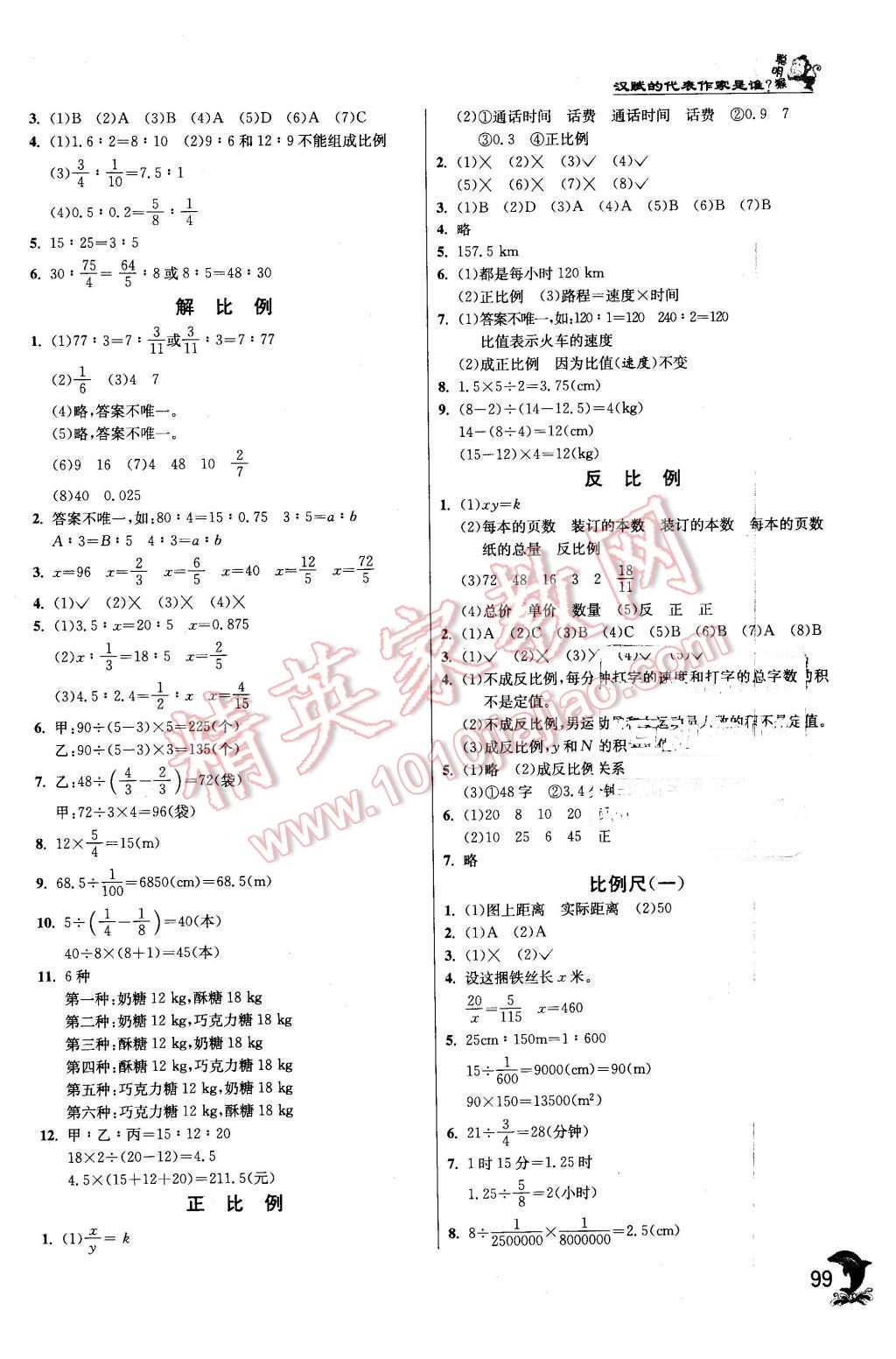 2016年实验班提优训练六年级数学下册人教版 第5页