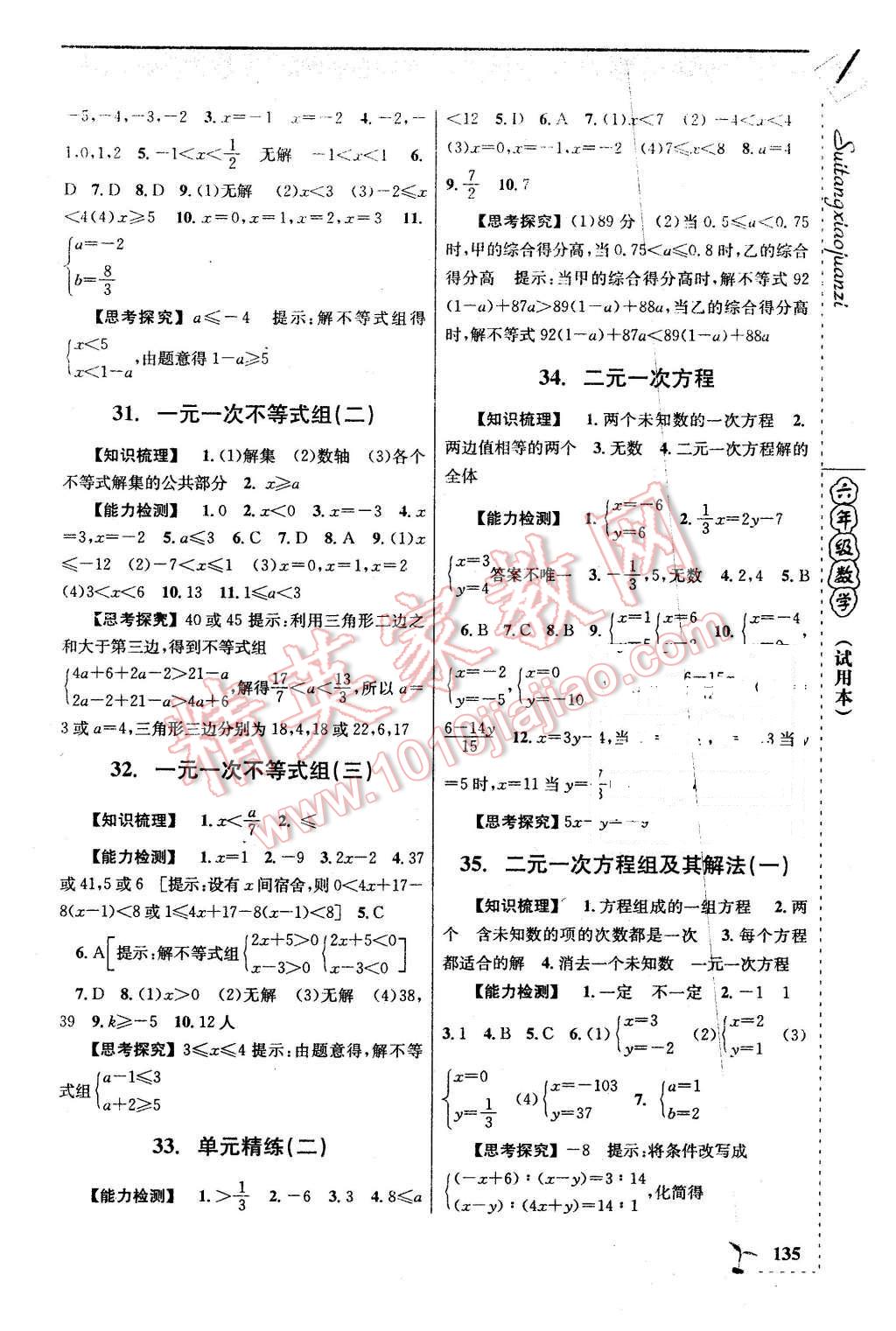 2016年隨堂小卷子課后卷六年級數學下冊 第7頁