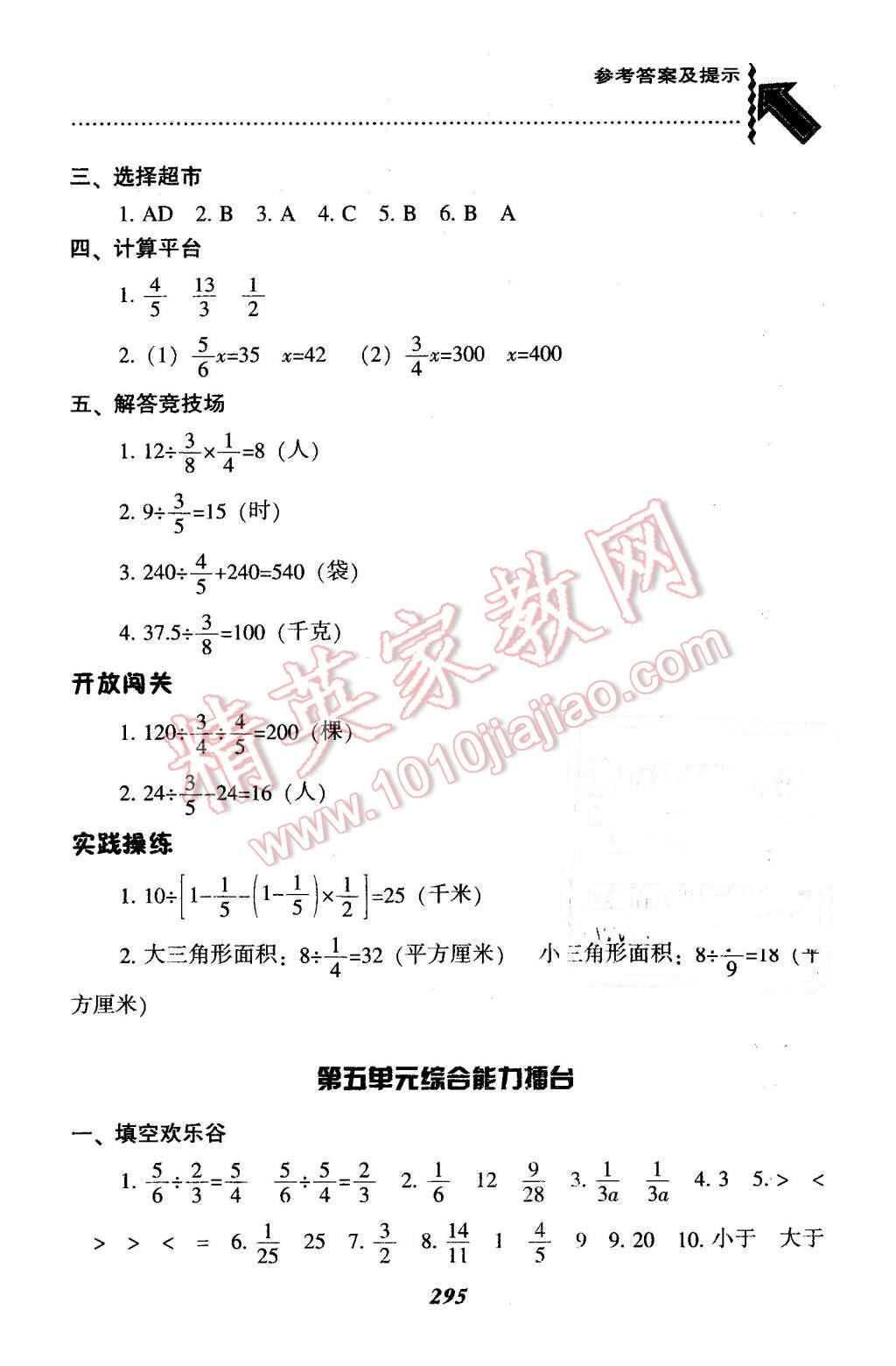 2016年尖子生題庫五年級數(shù)學(xué)下冊北師大版 第28頁