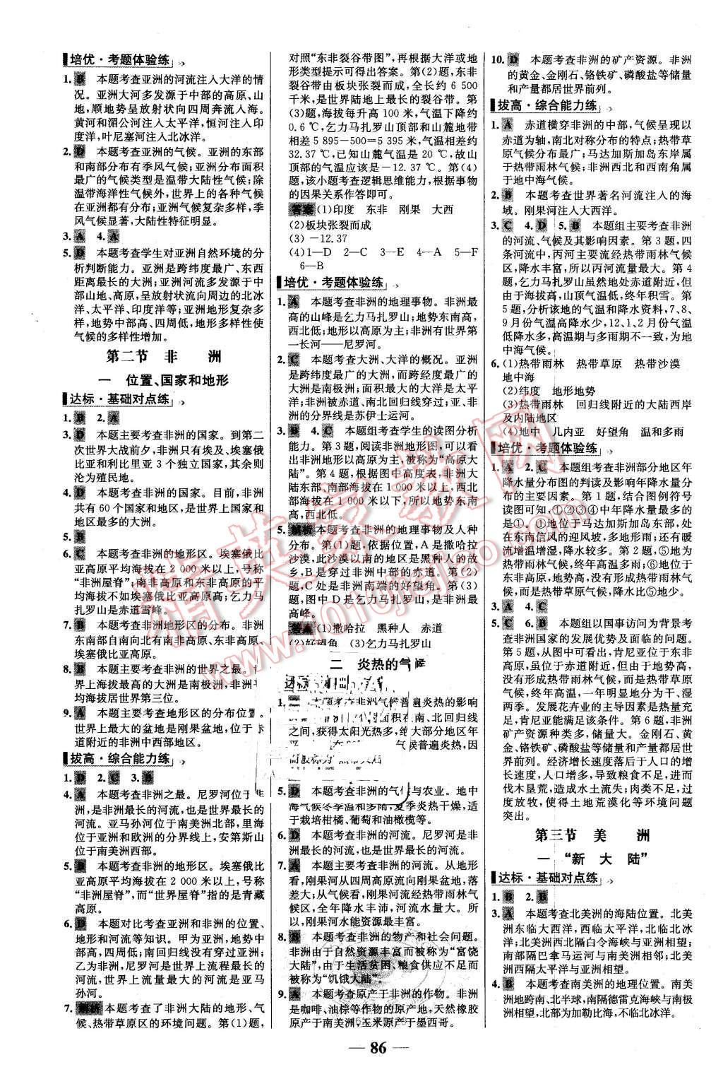 2016年世纪金榜百练百胜七年级地理下册湘教版 第2页