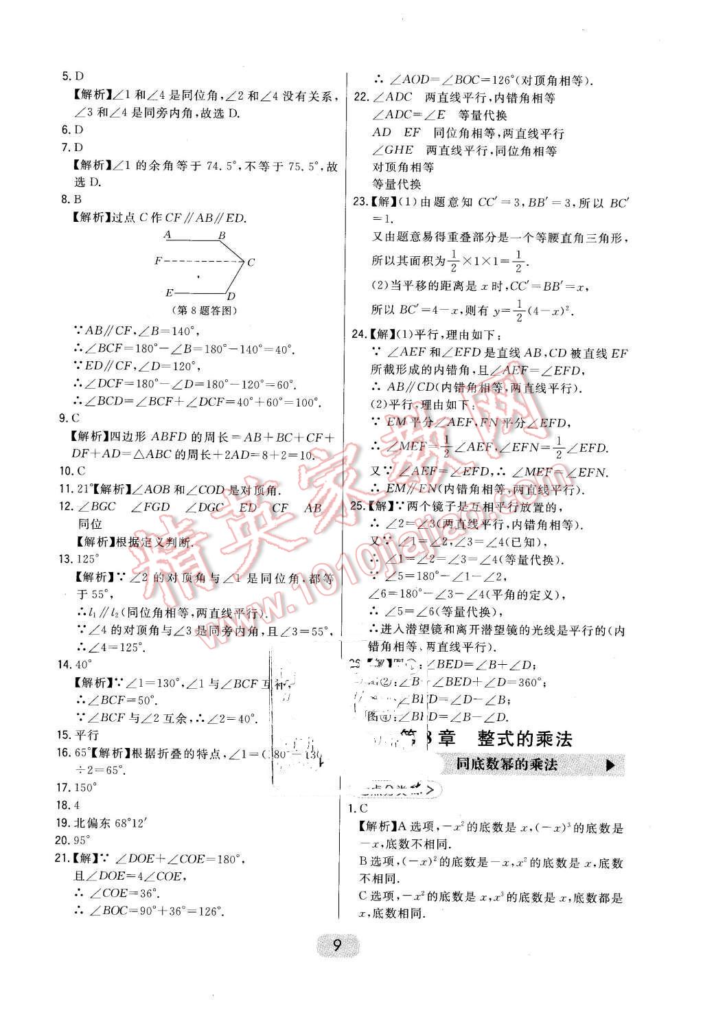 2016年北大绿卡七年级数学下册冀教版 第9页