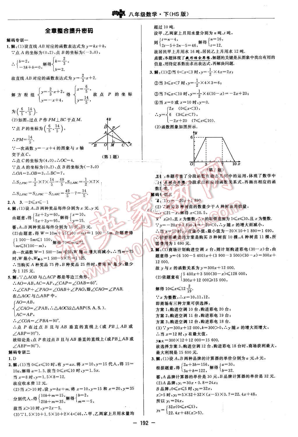 2016年綜合應(yīng)用創(chuàng)新題典中點(diǎn)八年級(jí)數(shù)學(xué)下冊(cè)華師大版 第30頁(yè)