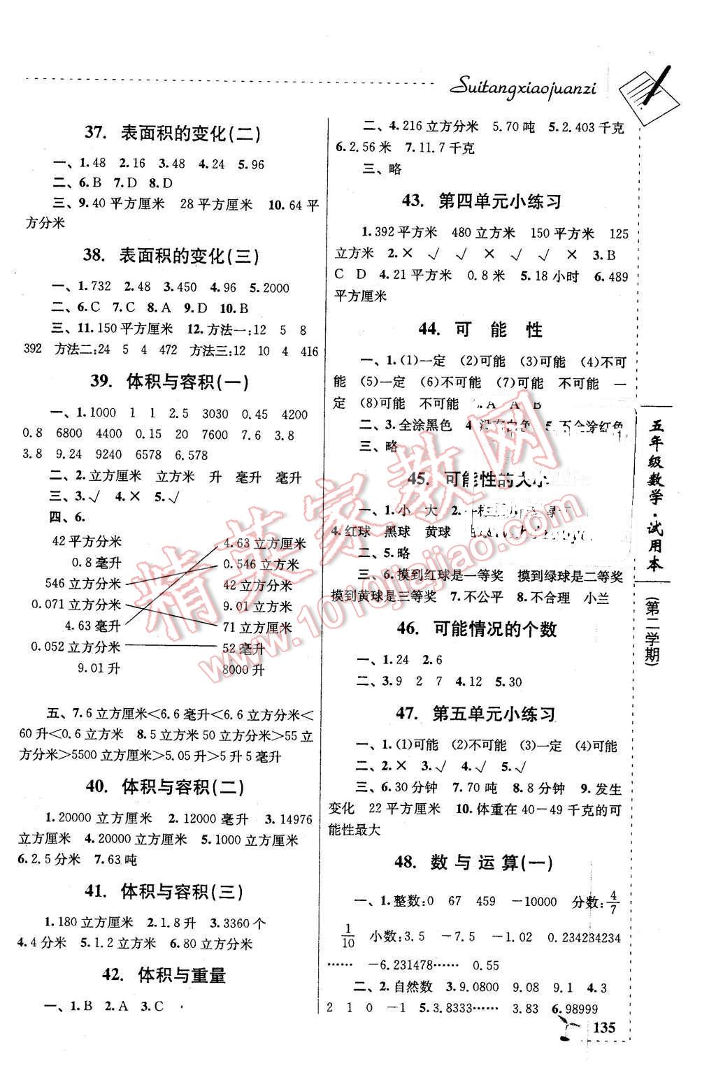 2016年隨堂小卷子課內(nèi)卷五年級數(shù)學(xué)下冊 第7頁