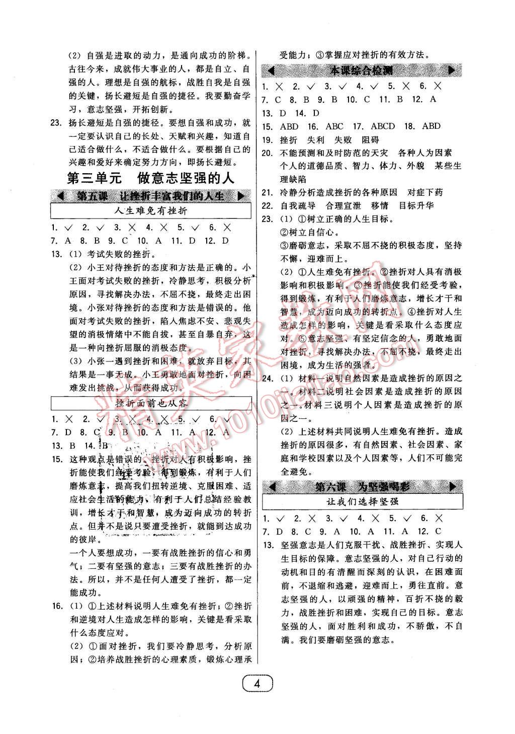 2016年北大绿卡七年级思想品德下册人教版 第4页