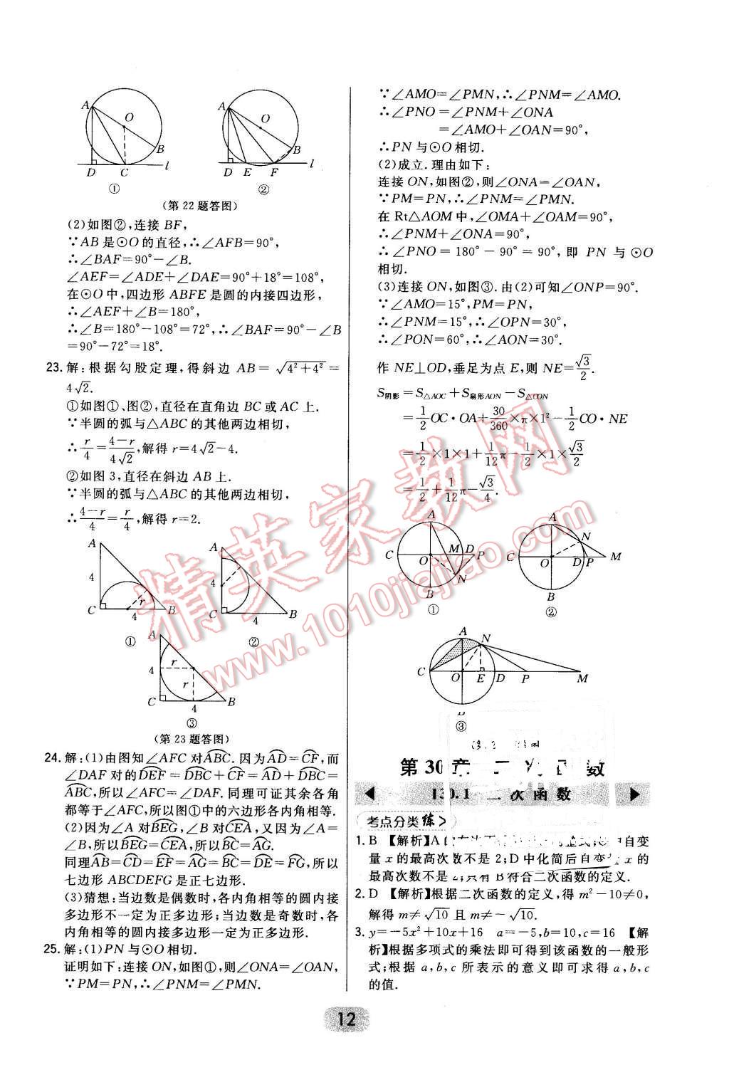 2016年北大綠卡九年級數(shù)學(xué)下冊冀教版 第12頁