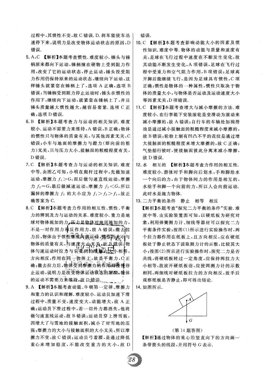 2016年北大綠卡八年級物理下冊北師大版 中考真題精練第27頁