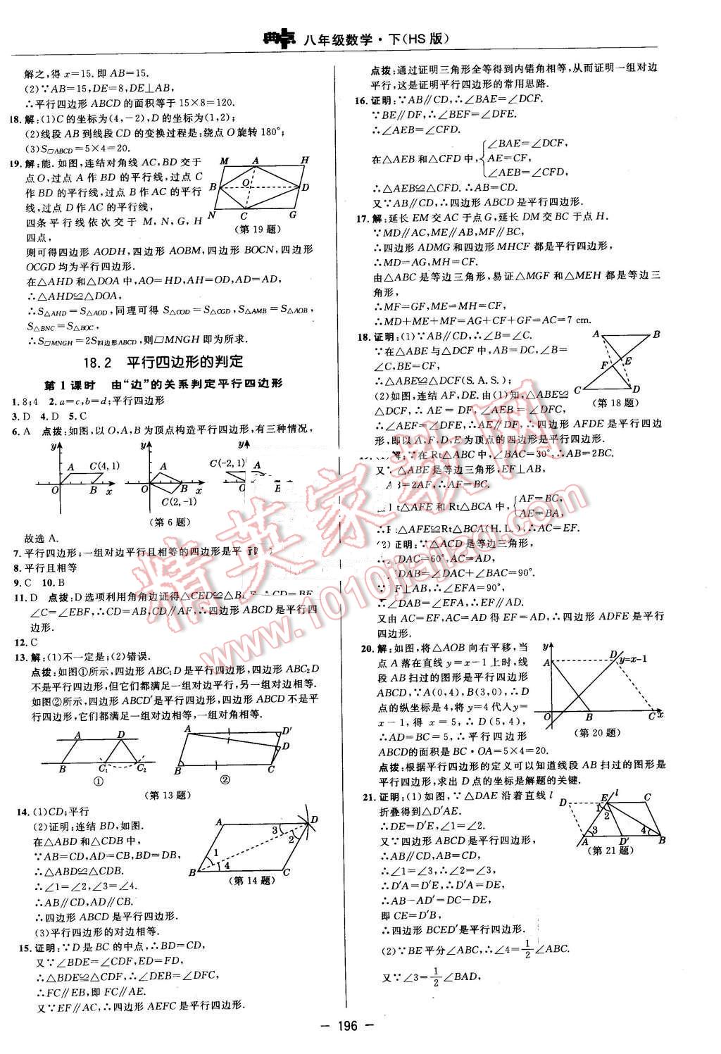 2016年綜合應(yīng)用創(chuàng)新題典中點(diǎn)八年級(jí)數(shù)學(xué)下冊華師大版 第34頁