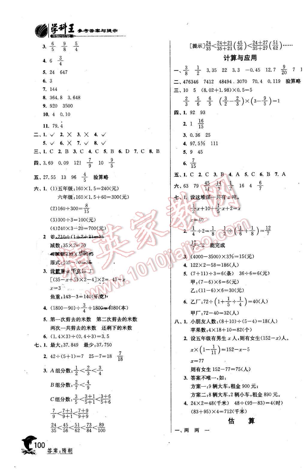 2016年實驗班提優(yōu)訓(xùn)練六年級數(shù)學(xué)下冊北師大版 第8頁