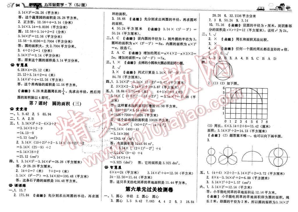 2016年綜合應用創(chuàng)新題典中點五年級數(shù)學下冊蘇教版 第20頁