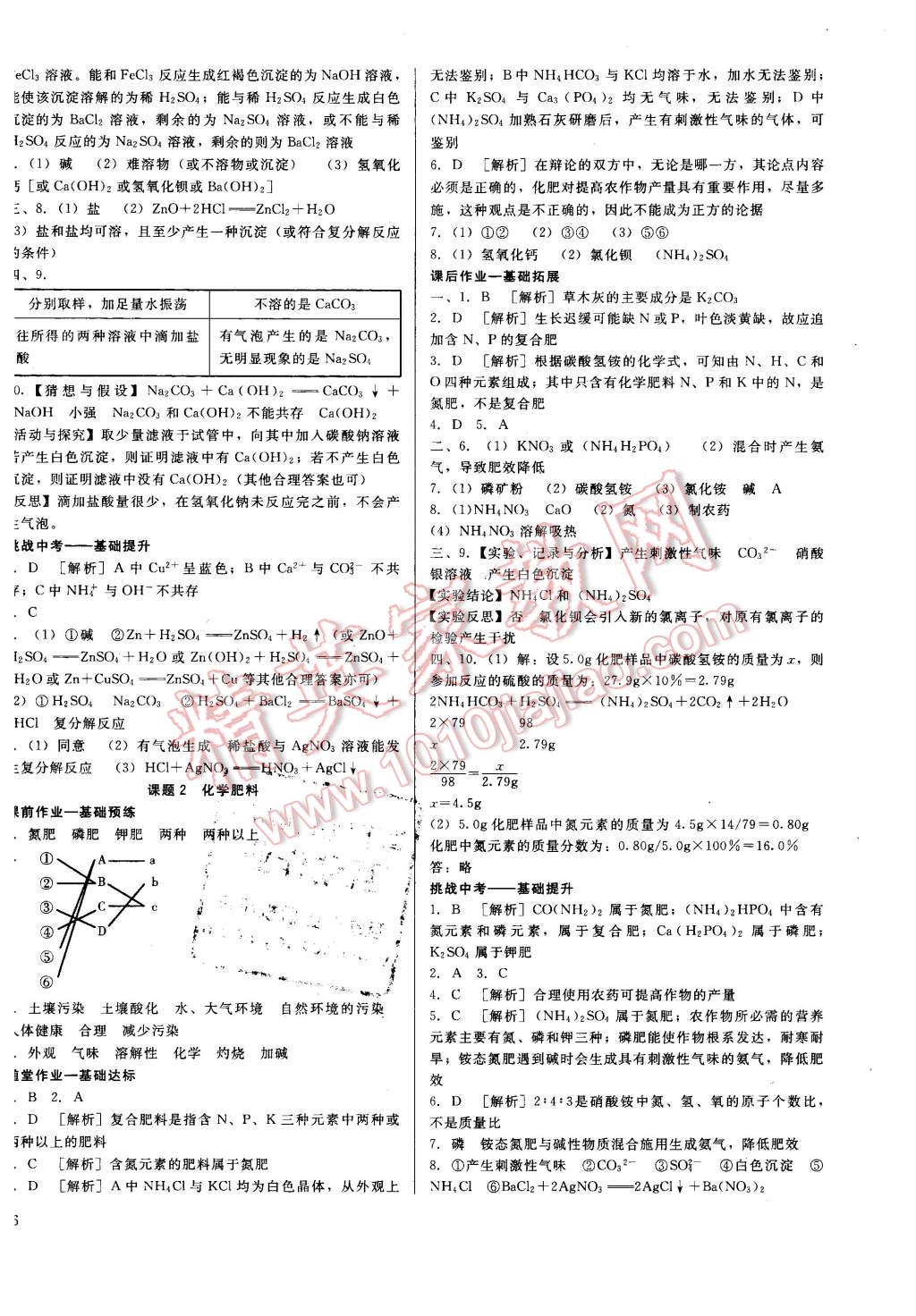 2016年打好基礎(chǔ)高效課堂金牌作業(yè)本九年級化學(xué)下冊人教版 第12頁