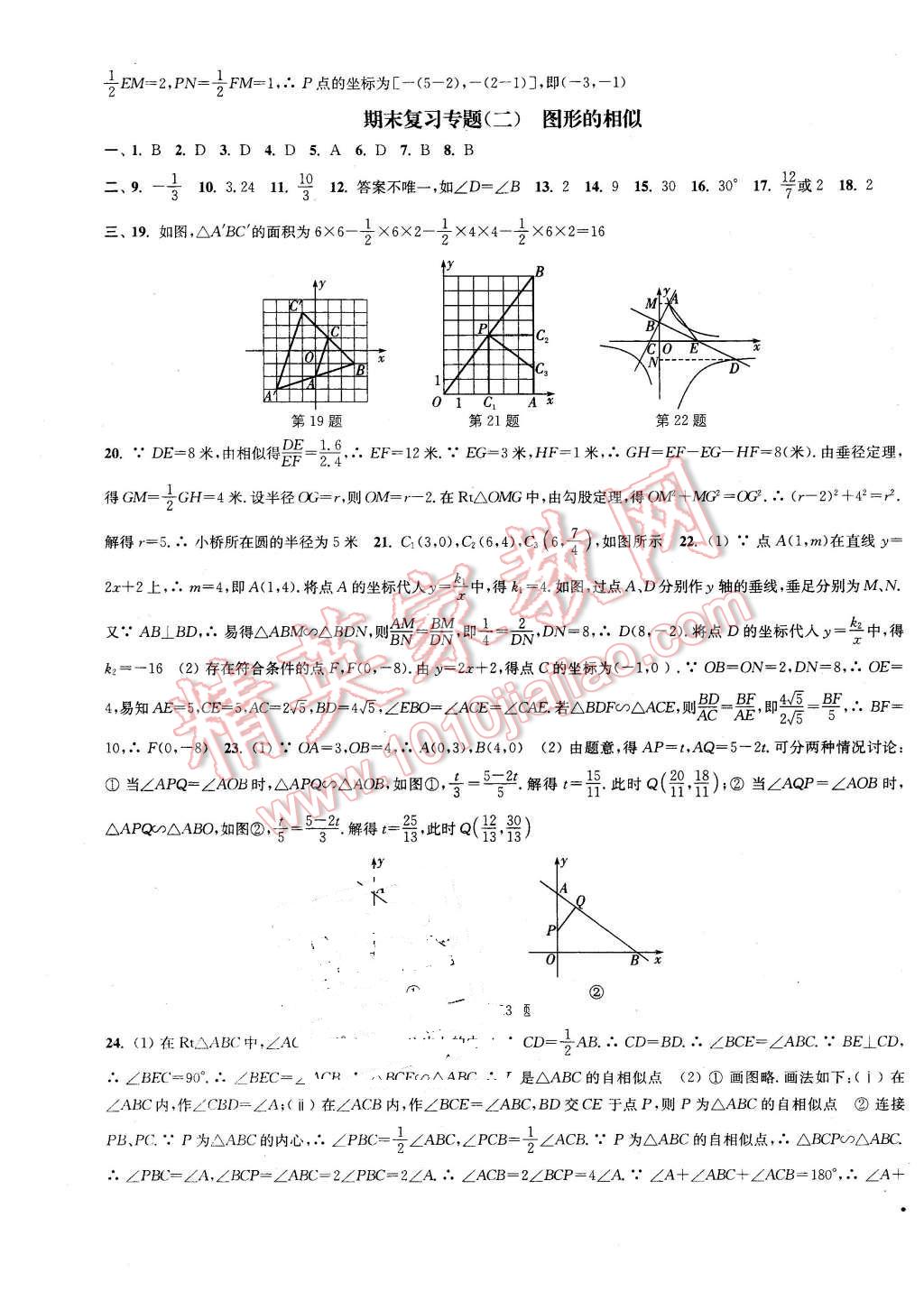 2016年通城學(xué)典活頁檢測九年級數(shù)學(xué)下冊蘇科版 第19頁