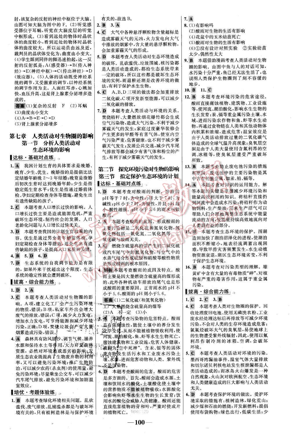 2016年世纪金榜百练百胜七年级生物下册人教版 第16页