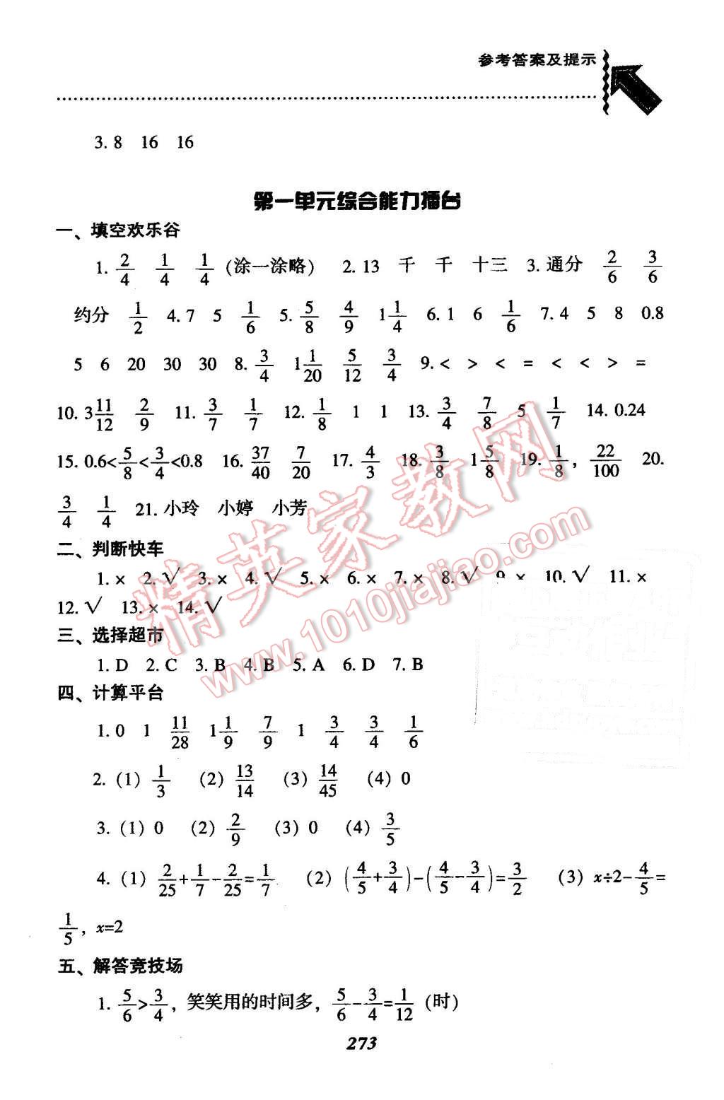 2016年尖子生題庫五年級數(shù)學(xué)下冊北師大版 第6頁