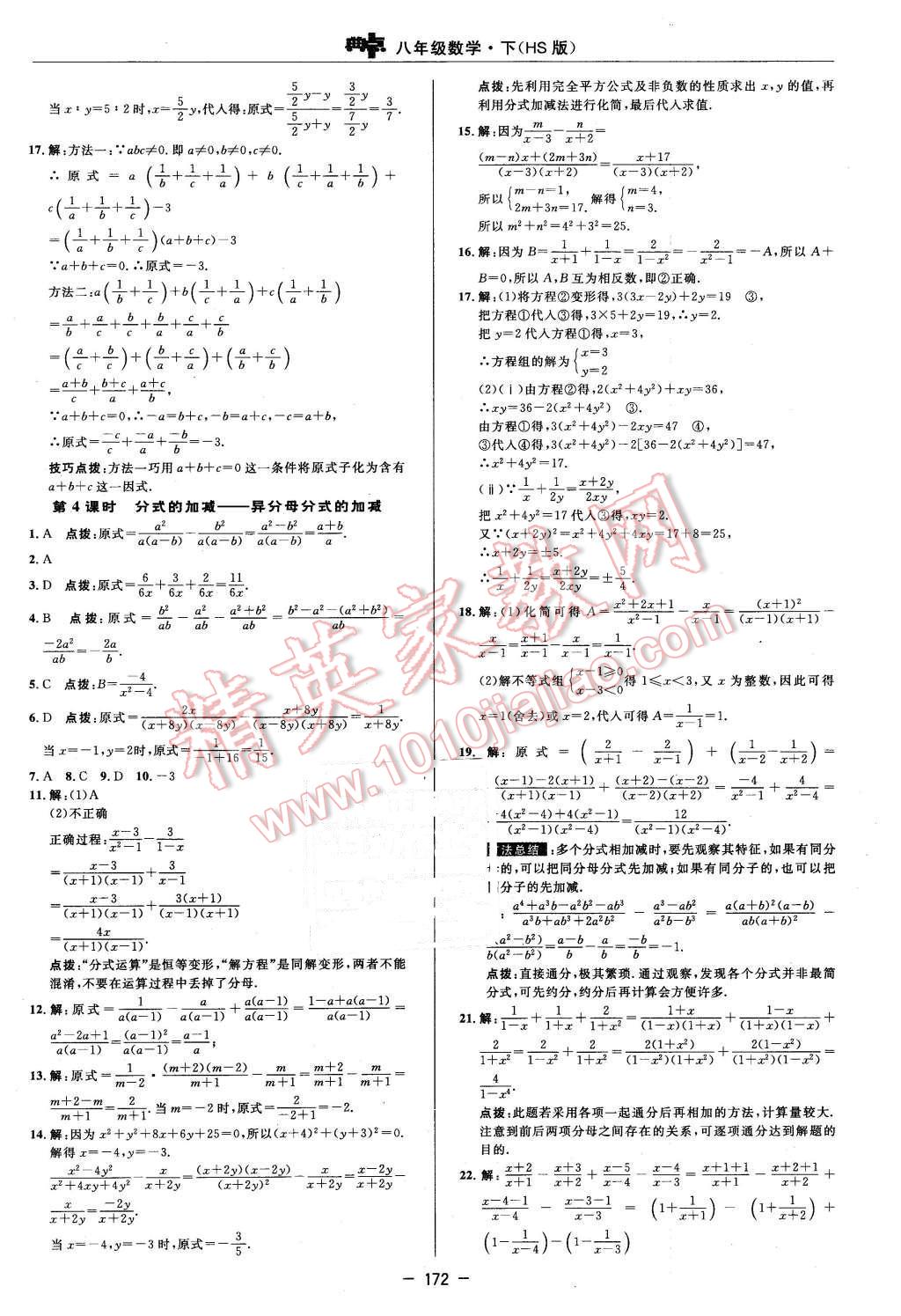 2016年綜合應(yīng)用創(chuàng)新題典中點八年級數(shù)學(xué)下冊華師大版 第10頁