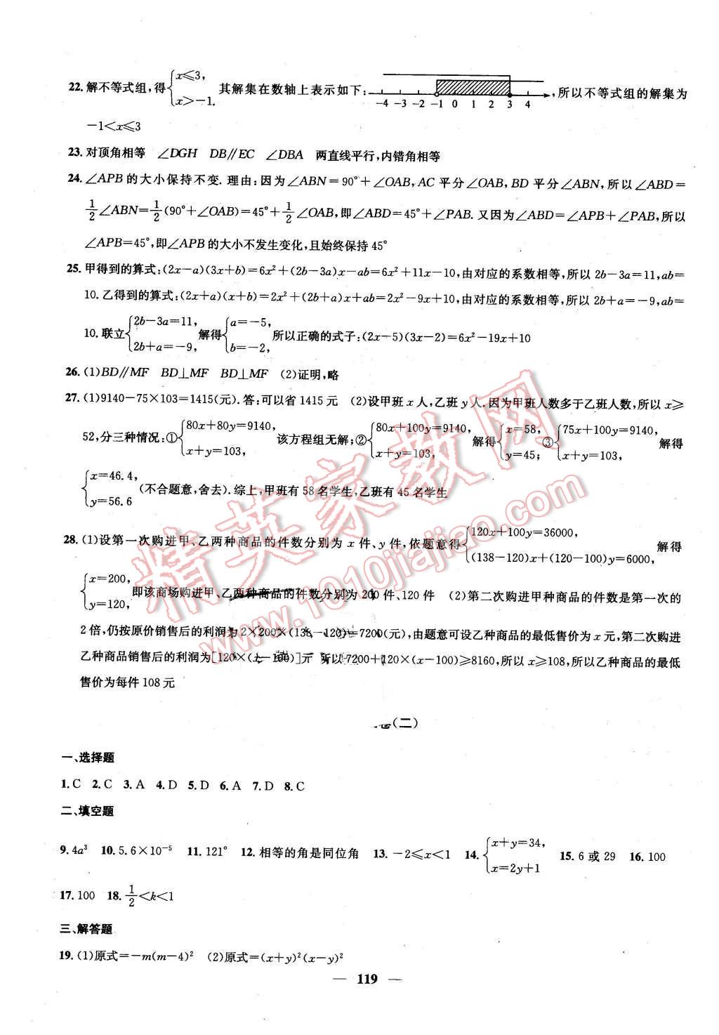 2016年金钥匙冲刺名校大试卷七年级数学下册江苏版 第15页