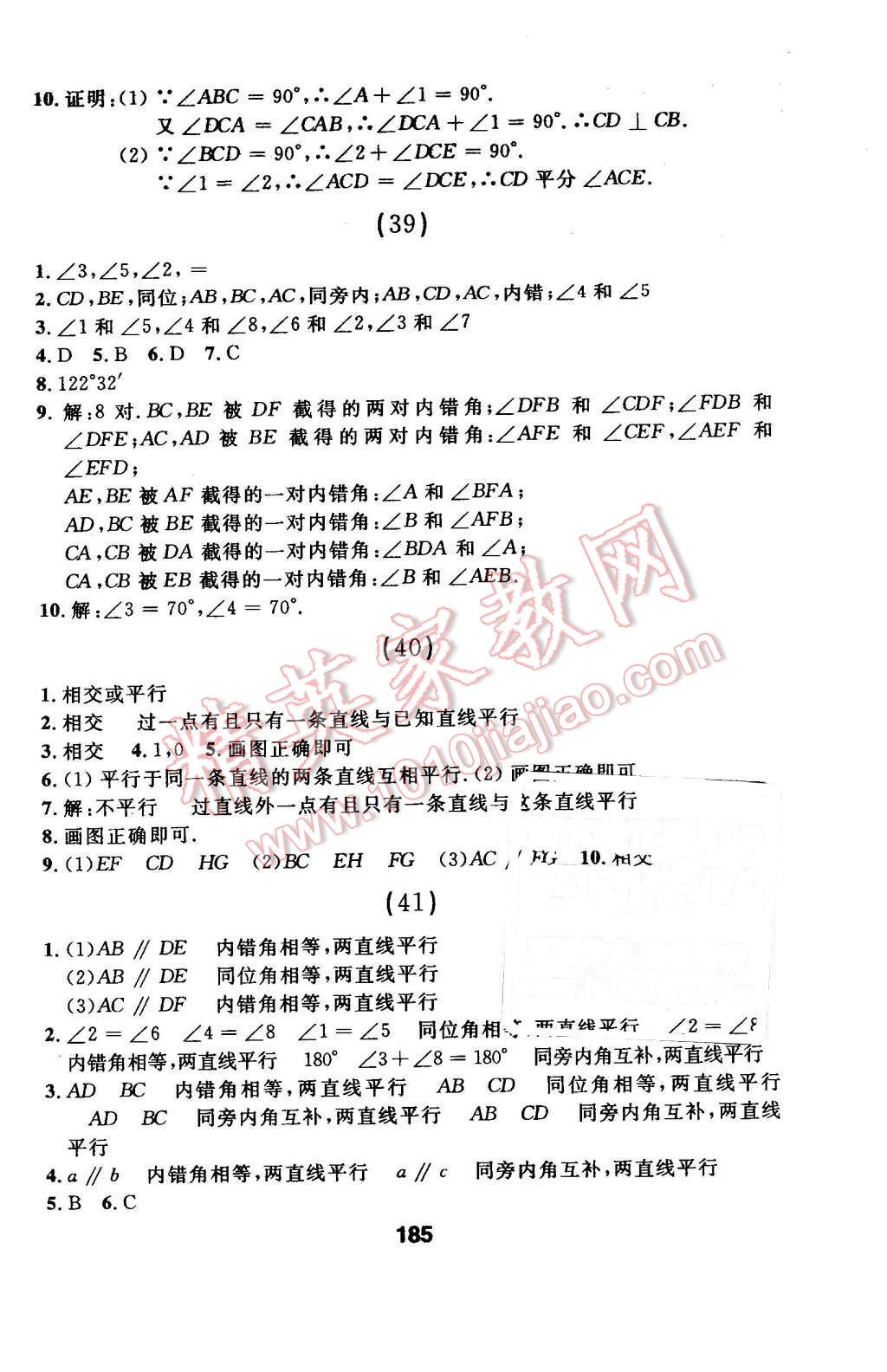 2016年试题优化课堂同步七年级数学下册人教版 第25页