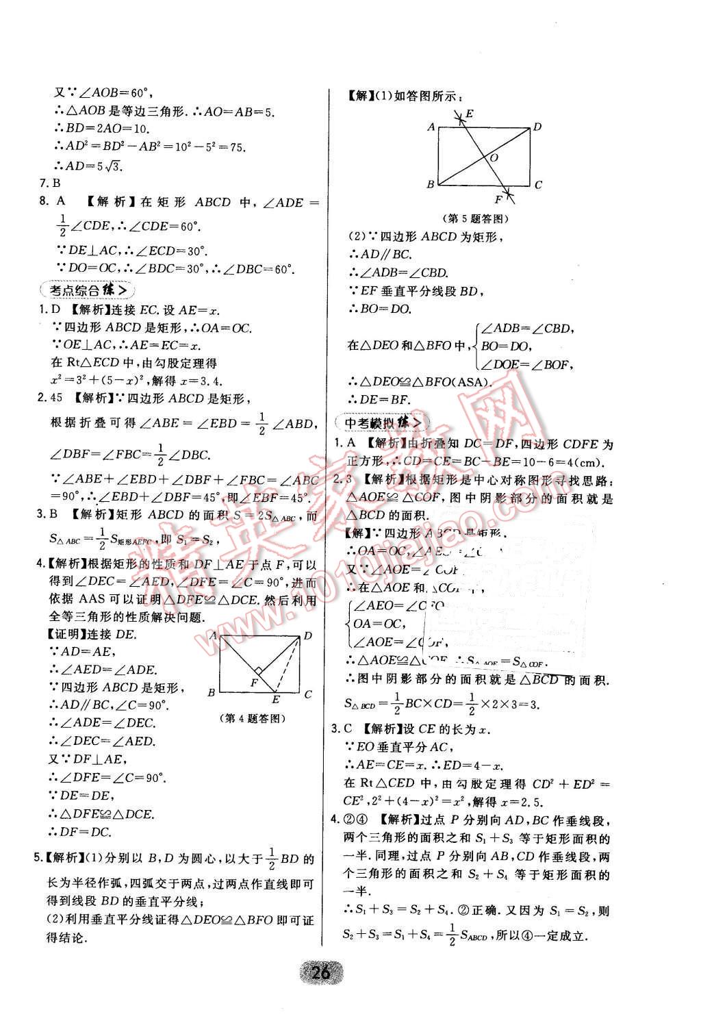 2016年北大綠卡八年級(jí)數(shù)學(xué)下冊(cè)冀教版 第26頁(yè)