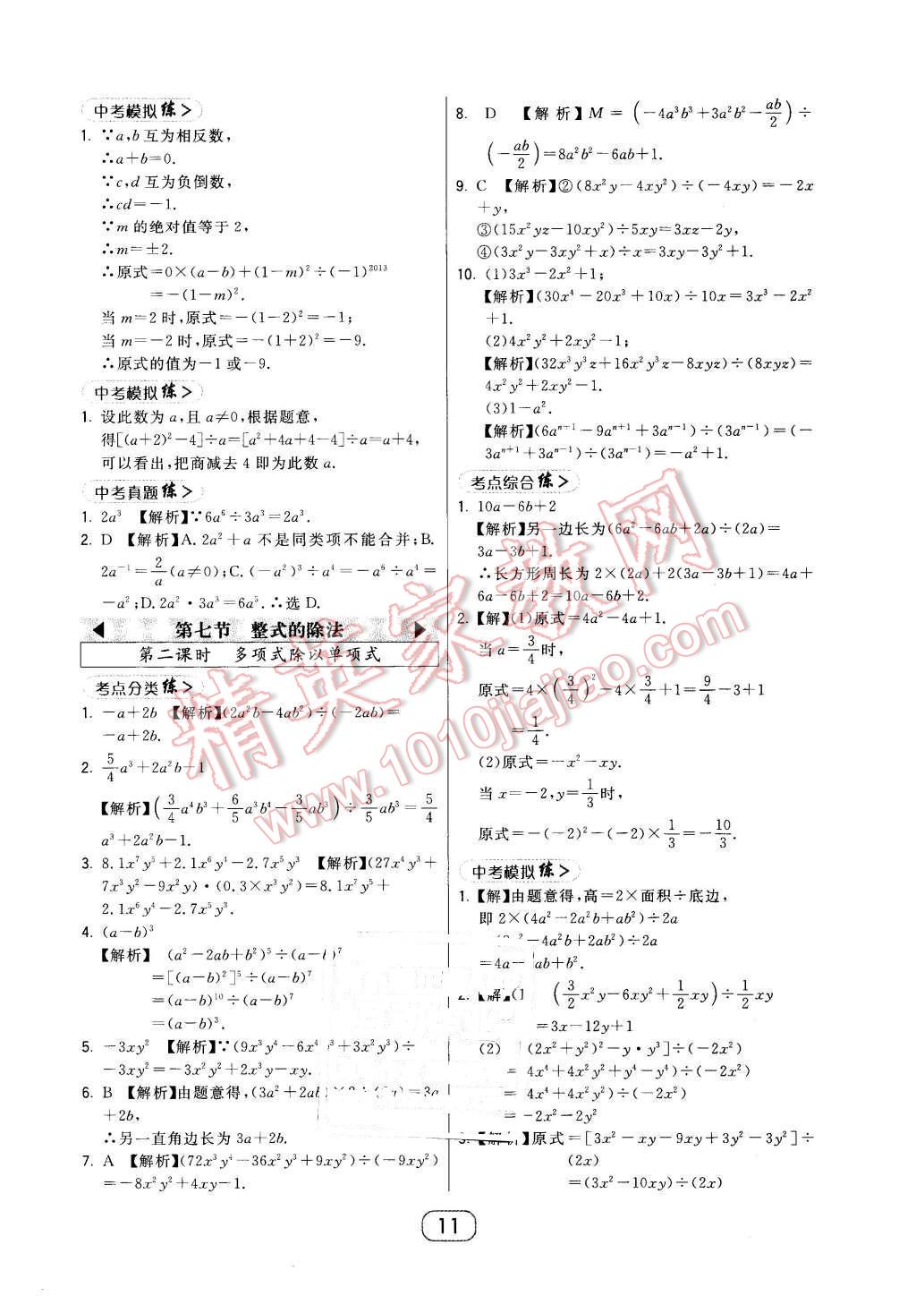 2016年北大绿卡七年级数学下册北师大版 第11页