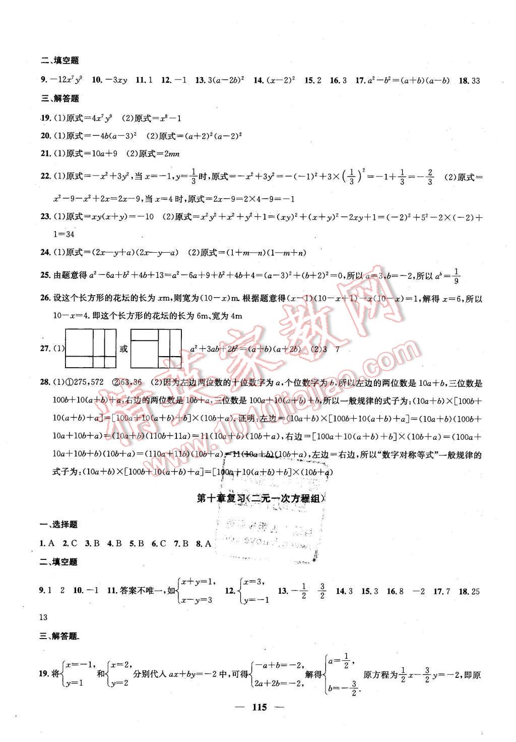 2016年金鑰匙沖刺名校大試卷七年級數(shù)學下冊江蘇版 第11頁